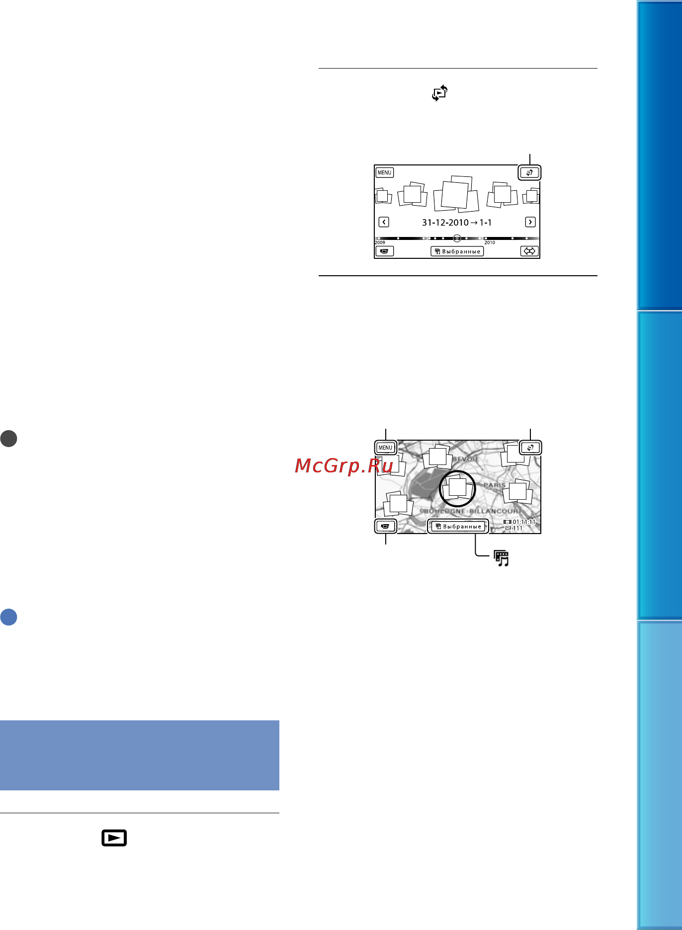 Sony HDR-PJ50VE [53/145] Поиск нужной сцены по местоположению записи просм с изображ