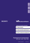 Sony NWZ-A844T Brown + кабель Инструкция по эксплуатации