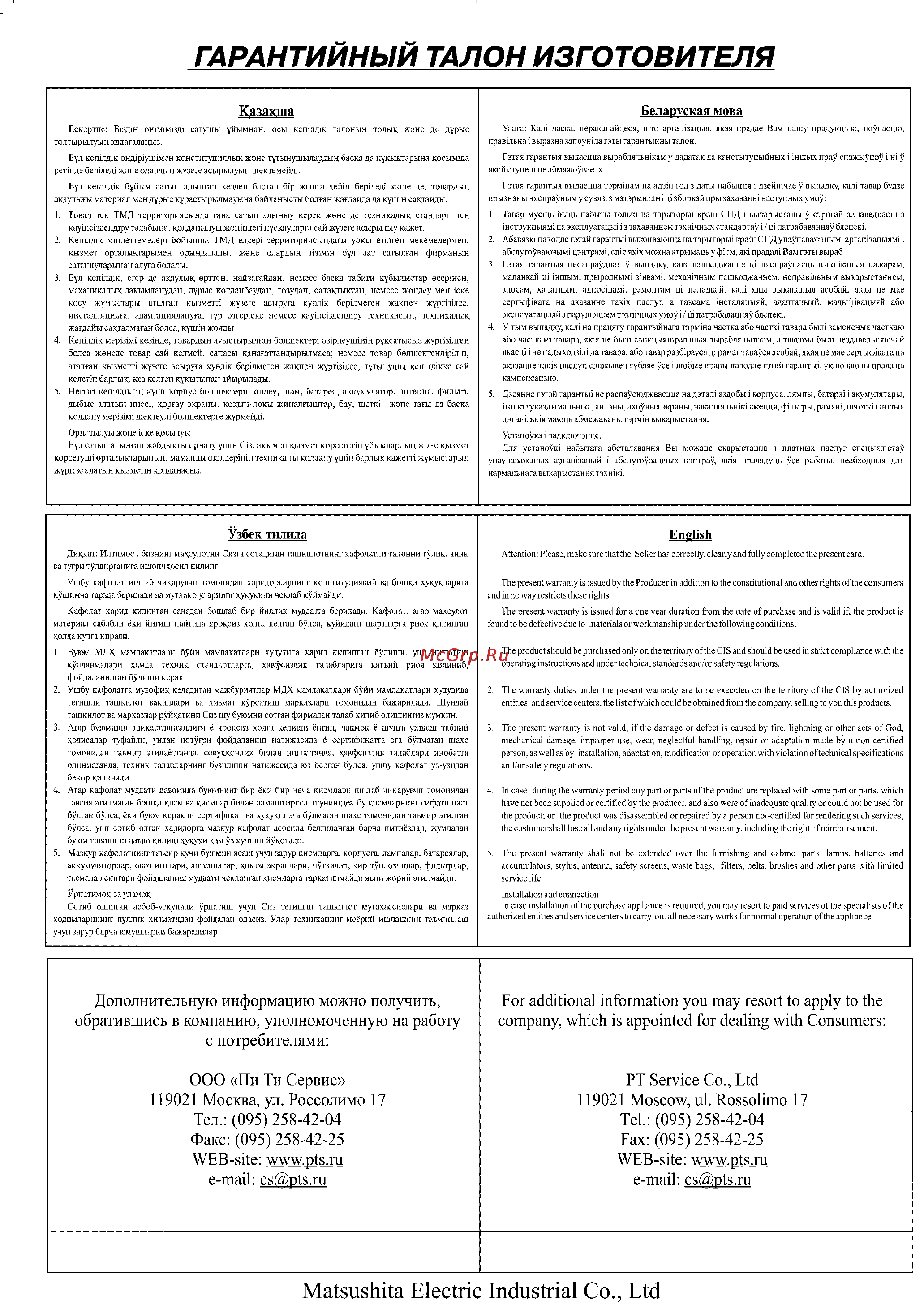Panasonic KX-FT22RU Инструкция по эксплуатации онлайн [3/74] 38877