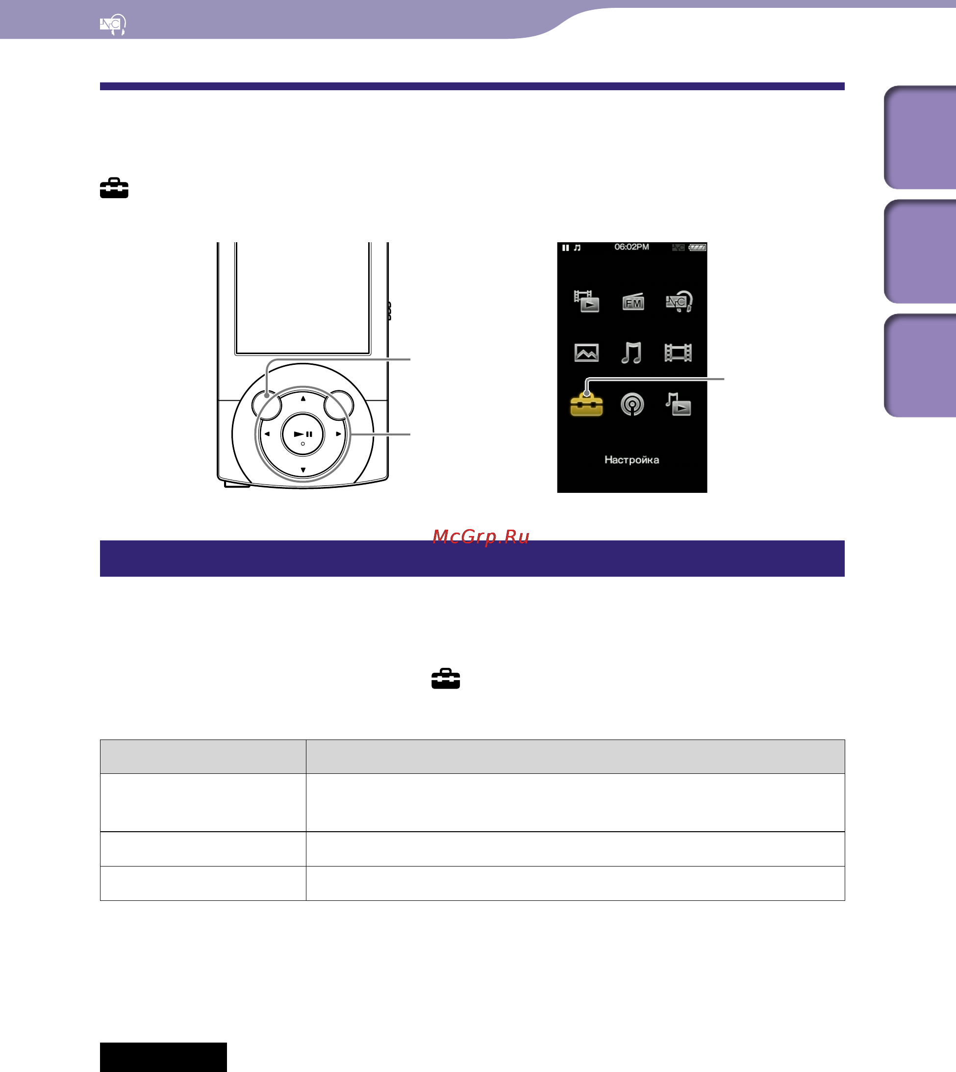 Sony NWZ-A844 Brown [99/167] Изменение настроек шумоподавления