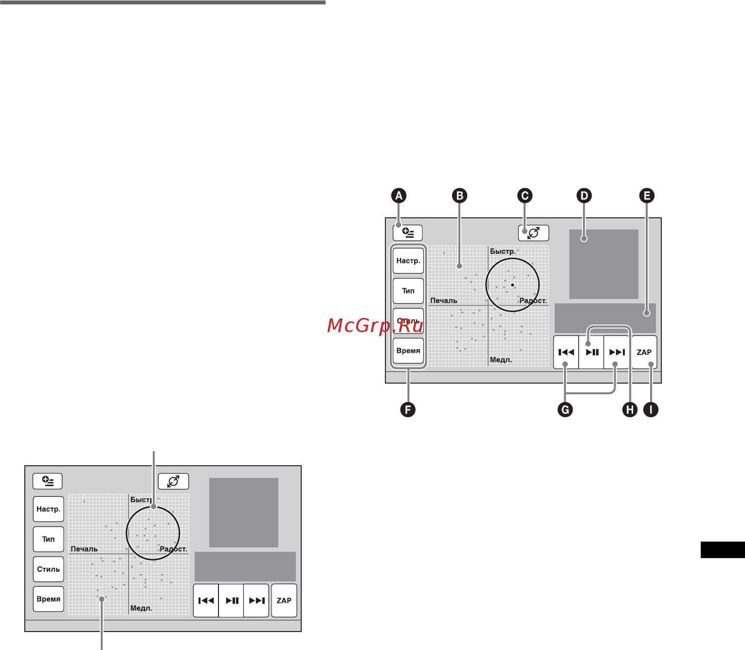Sony XAV-E622 [117/176] Відтворення композицій згідно з настроєм настроение sensme