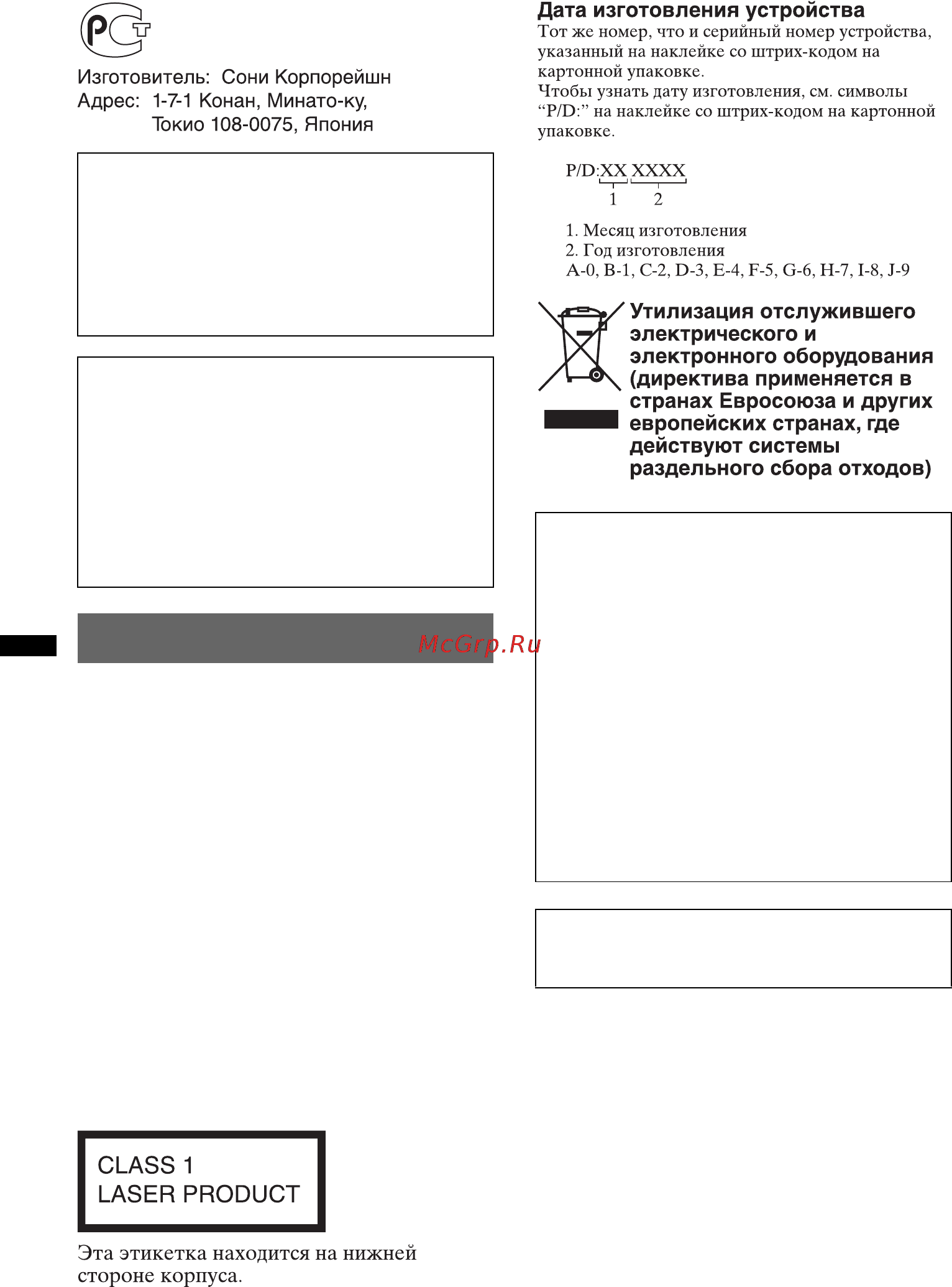 Sony XAV-E622 Инструкция по эксплуатации онлайн [2/176] 10553