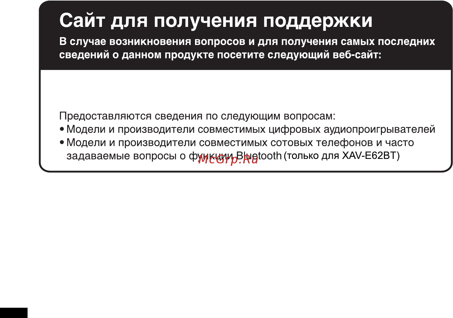 Sony XAV-E622 Инструкция по эксплуатации онлайн [6/176] 10553