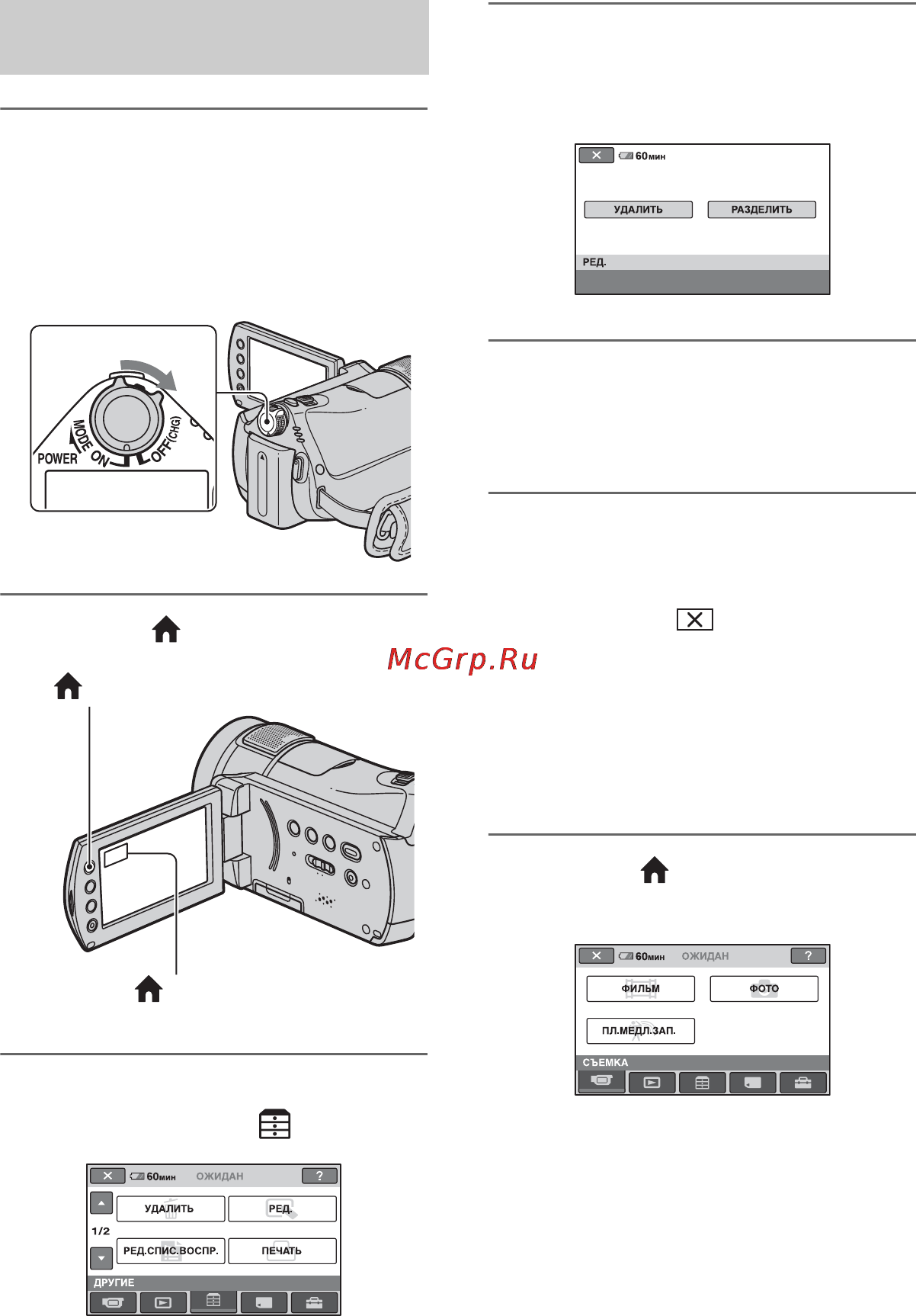 Sony HDR-CX6EK Инструкция по эксплуатации онлайн [14/125] 38916