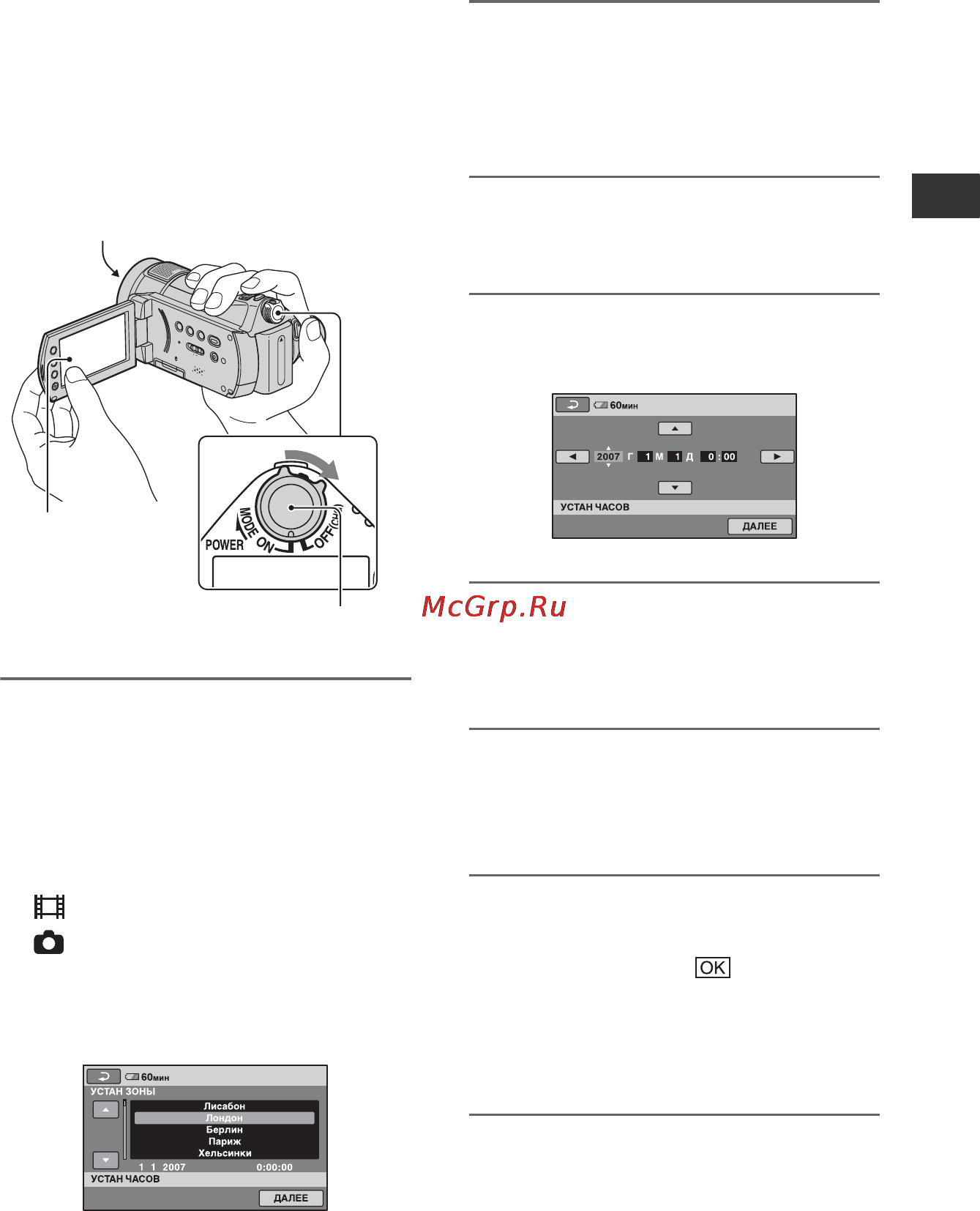Sony HDR-CX6EK [21/125] Действие 3 включение питания и установка даты и времени