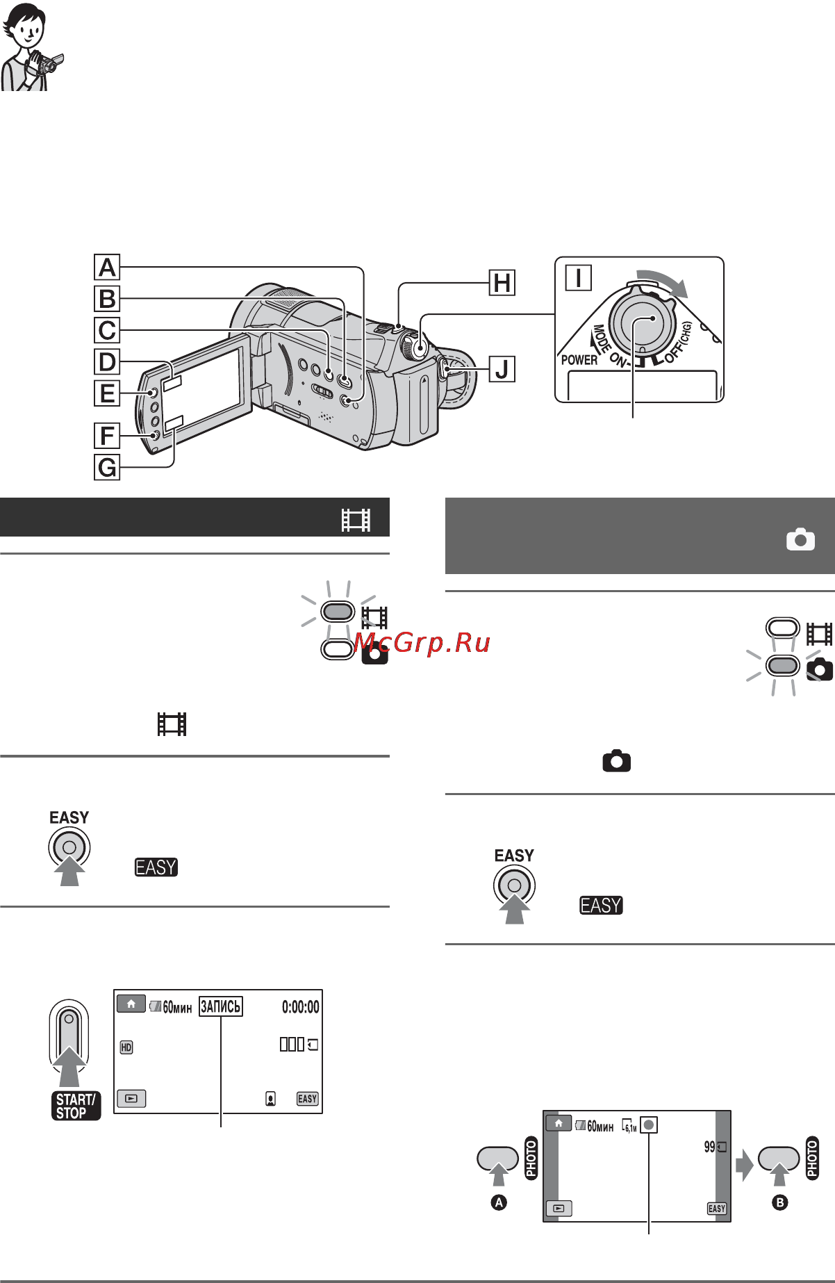 Sony HDR-CX6EK [26/125] Простое выполнение операций записи и воспроизведения работа в режиме easy handycam