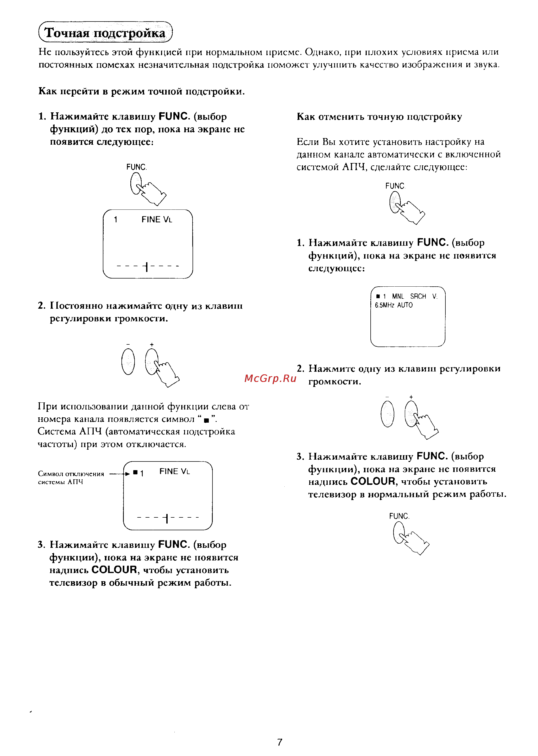 Panasonic TC-14X1 [8/12] Точная подстройка