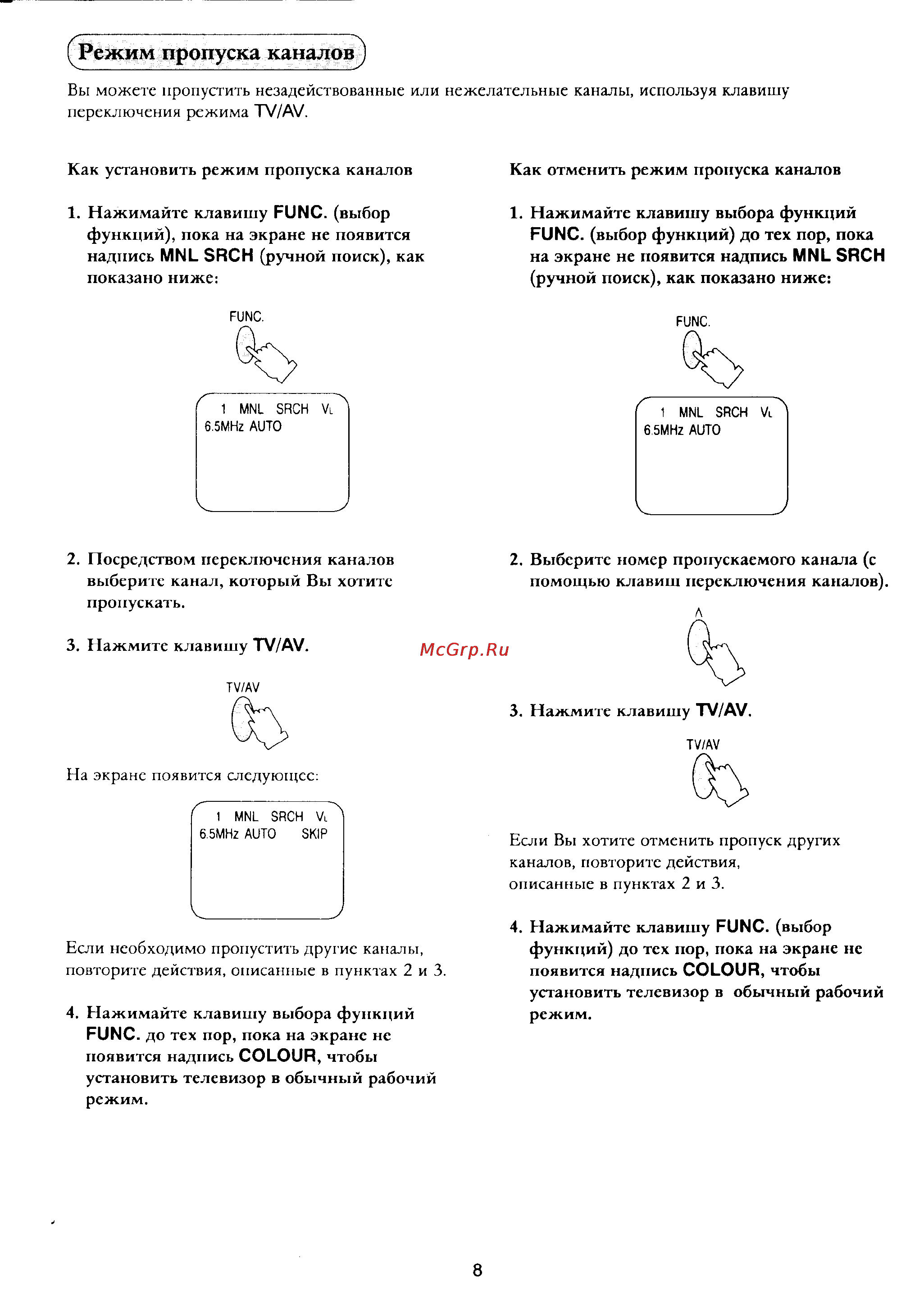 Panasonic TC-14X1 [9/12] Режим пропуска каналов