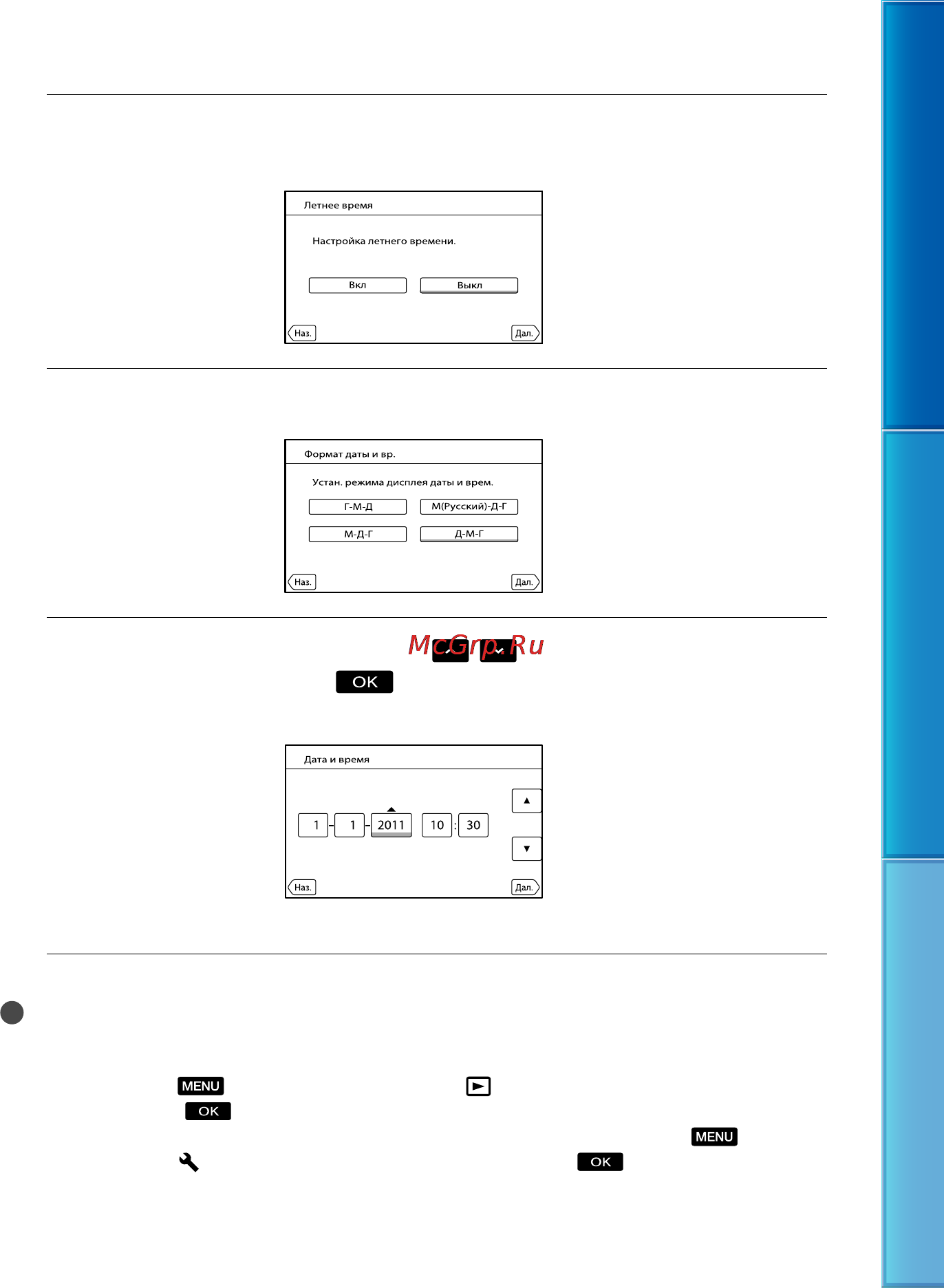 Sony HDR-CX690E [20/151] Выберите дату и время коснитесь для установки значения затем коснитесь дал