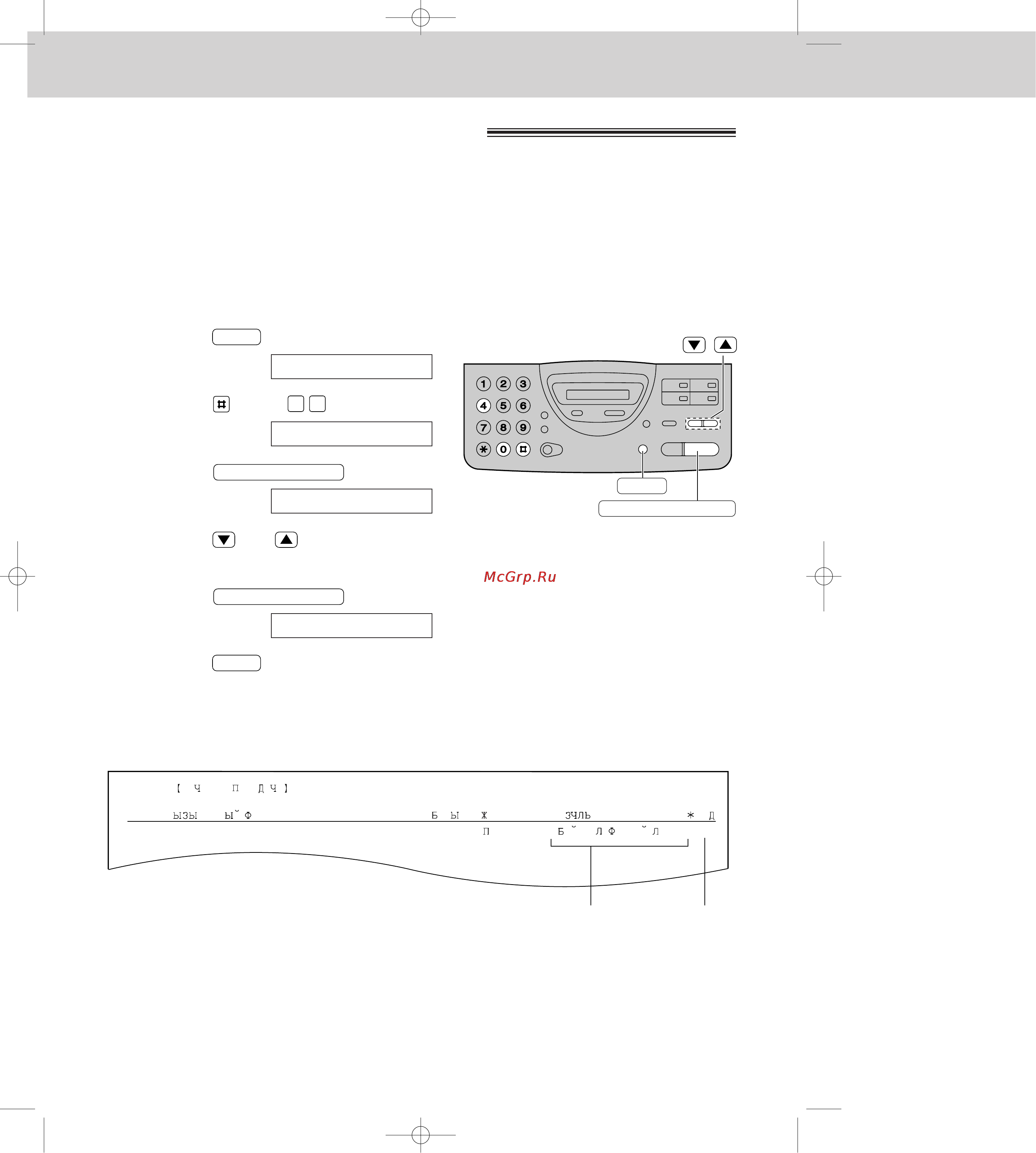 Panasonic KX-FT21RS [34/72] Передача факсов