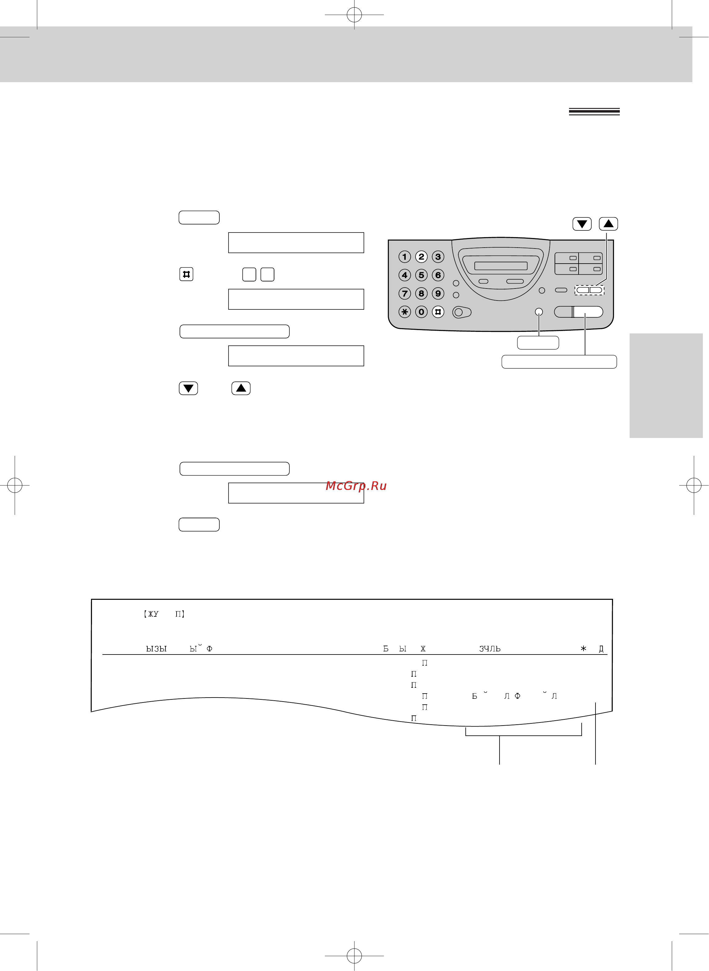 Panasonic KX-FT21RS [35/72] Передача факсов