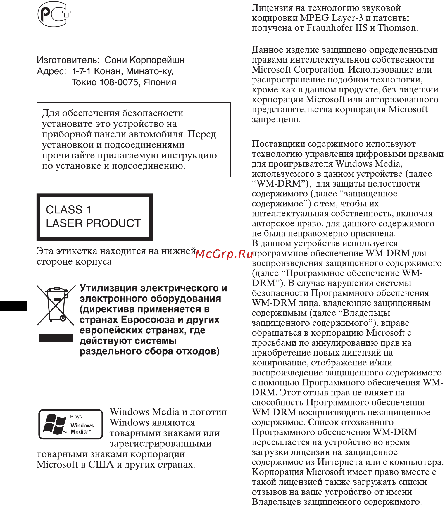 Sony CDX-GT35 U Инструкция по эксплуатации онлайн [2/52] 38910