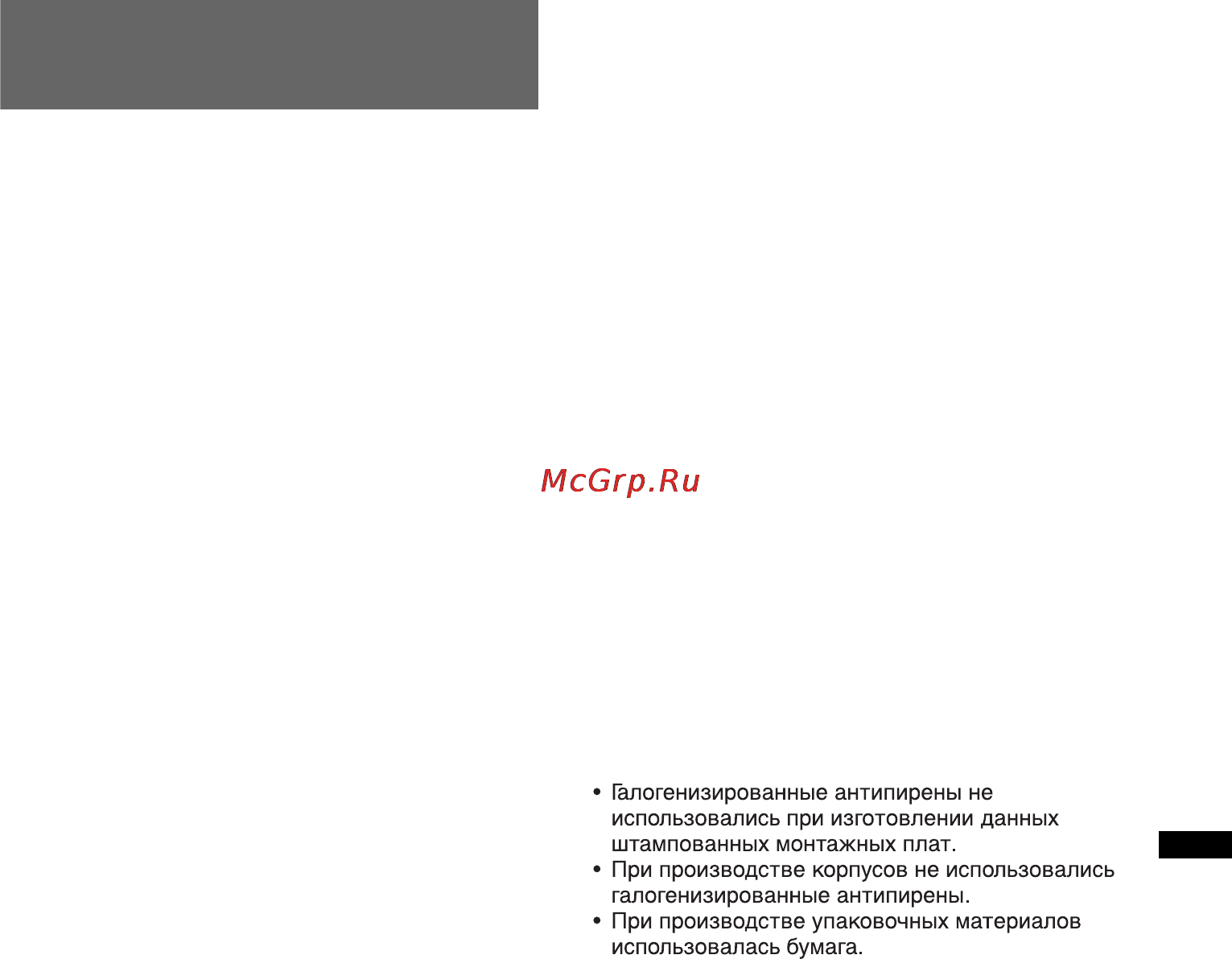 Sony CDX-GT39UE [23/52] Усилитель мощности