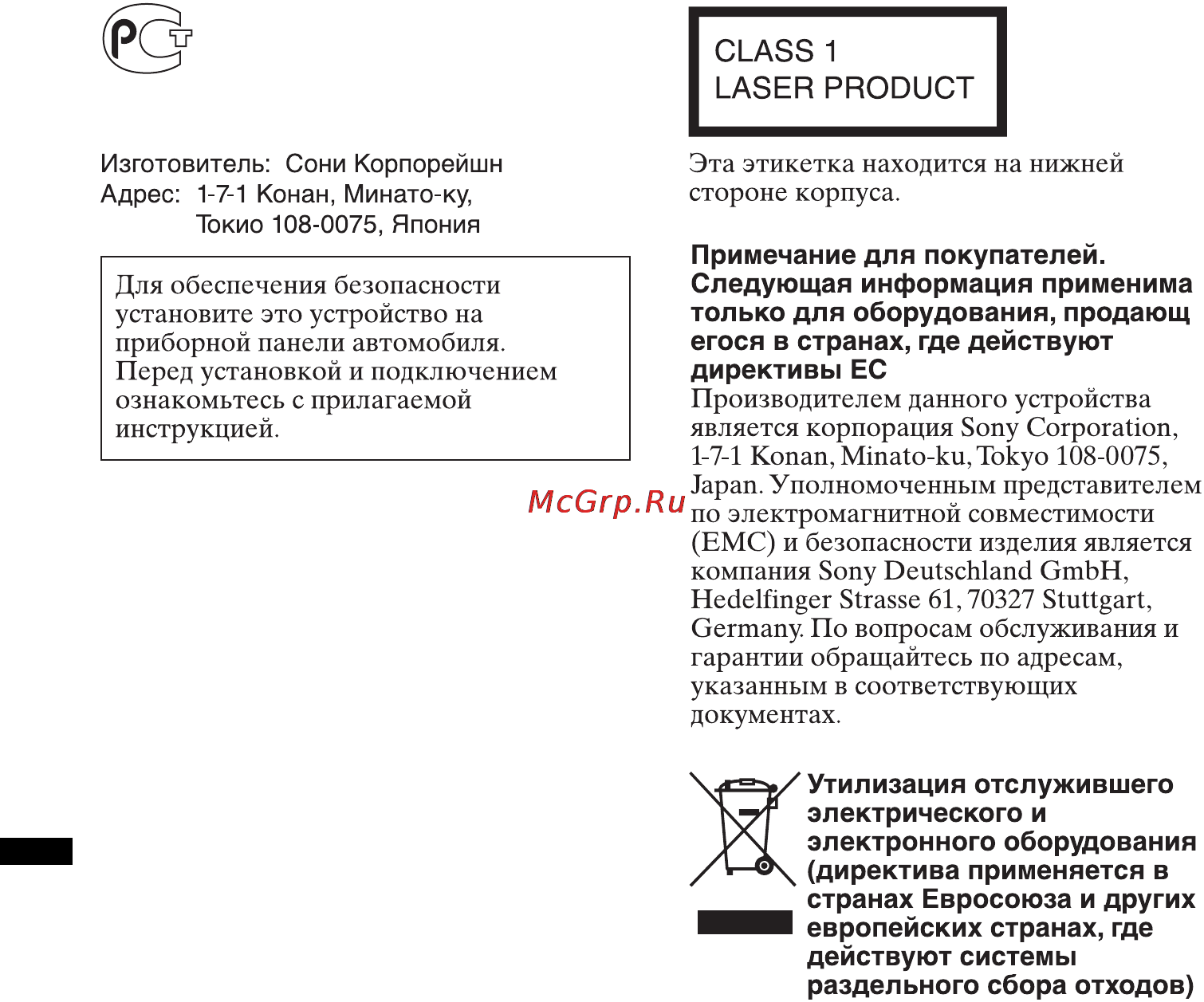Sony CDX-GT454US Инструкция по эксплуатации онлайн [2/60] 10875