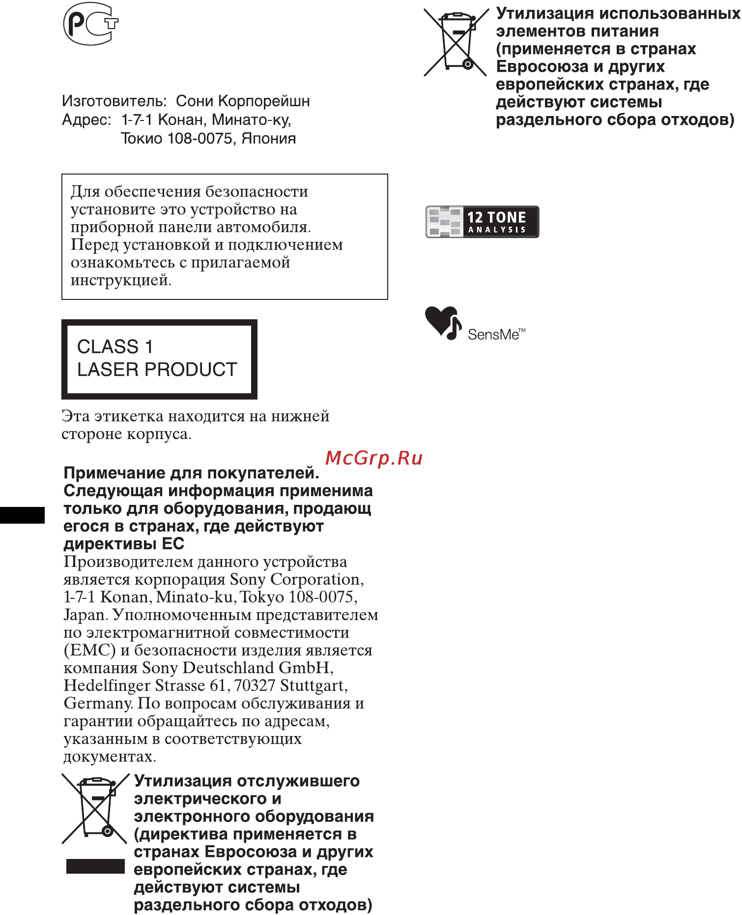 Sony CDX-GT650UI Инструкция по эксплуатации онлайн [2/76] 2431
