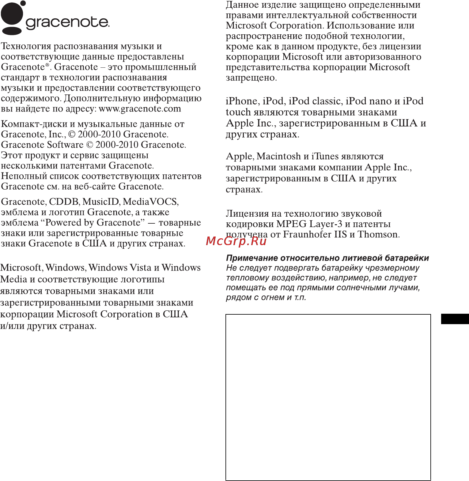 Sony CDX-GT650UI Инструкция по эксплуатации онлайн [3/76] 2431