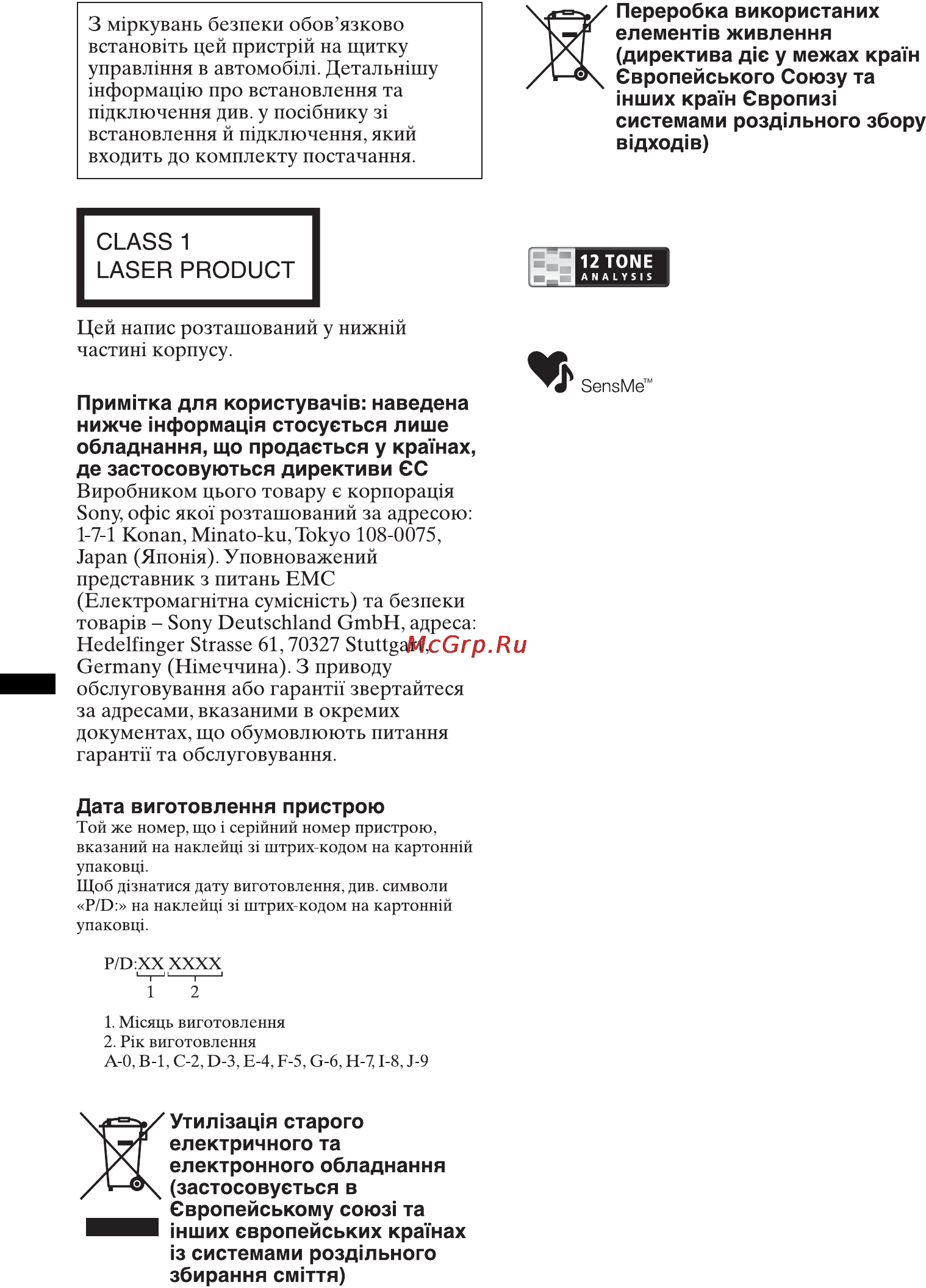 Sony CDX-GT650UI Инструкция по эксплуатации онлайн [40/76] 2431