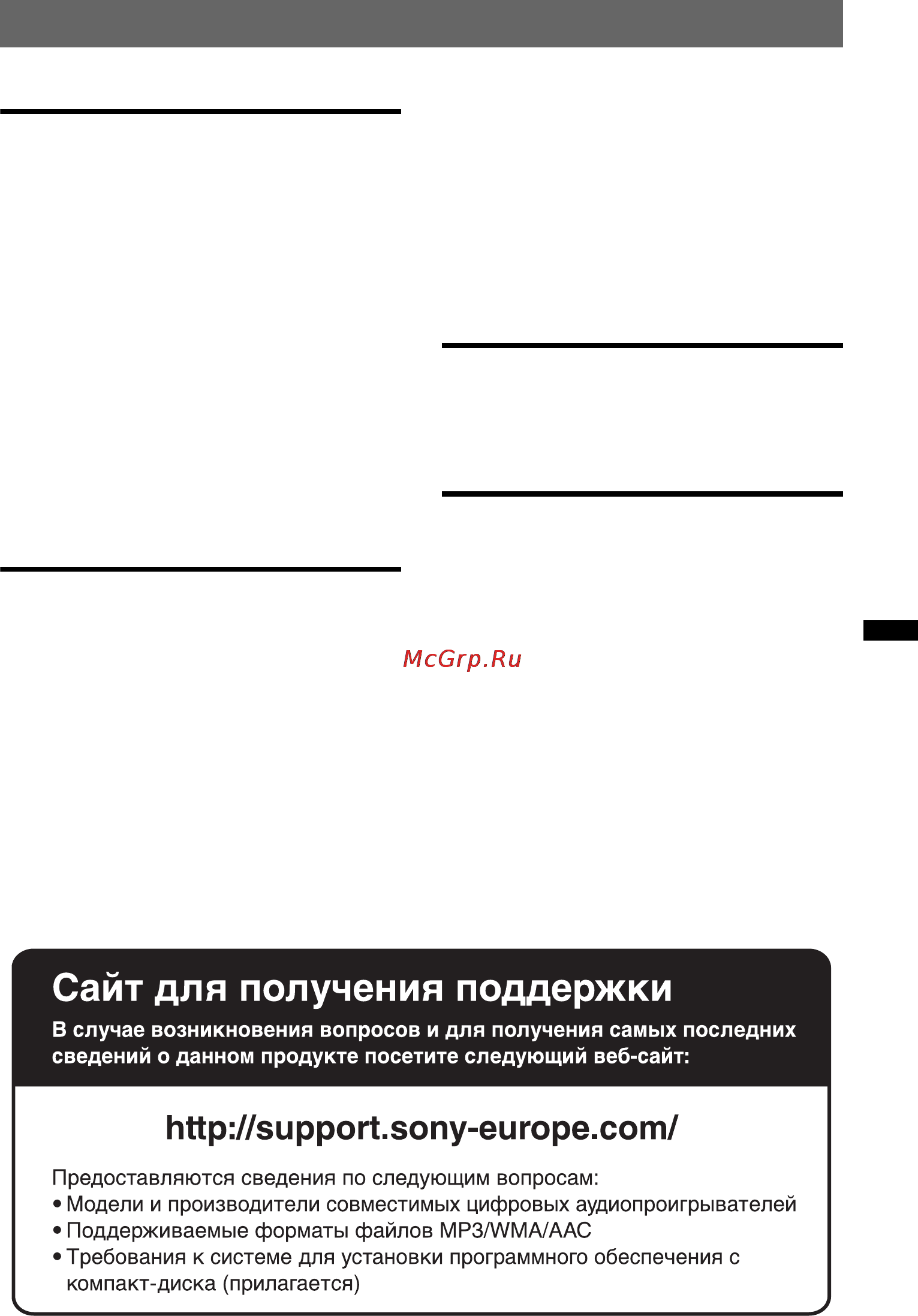Sony CDX-GT650UI Инструкция по эксплуатации онлайн [5/76] 2431