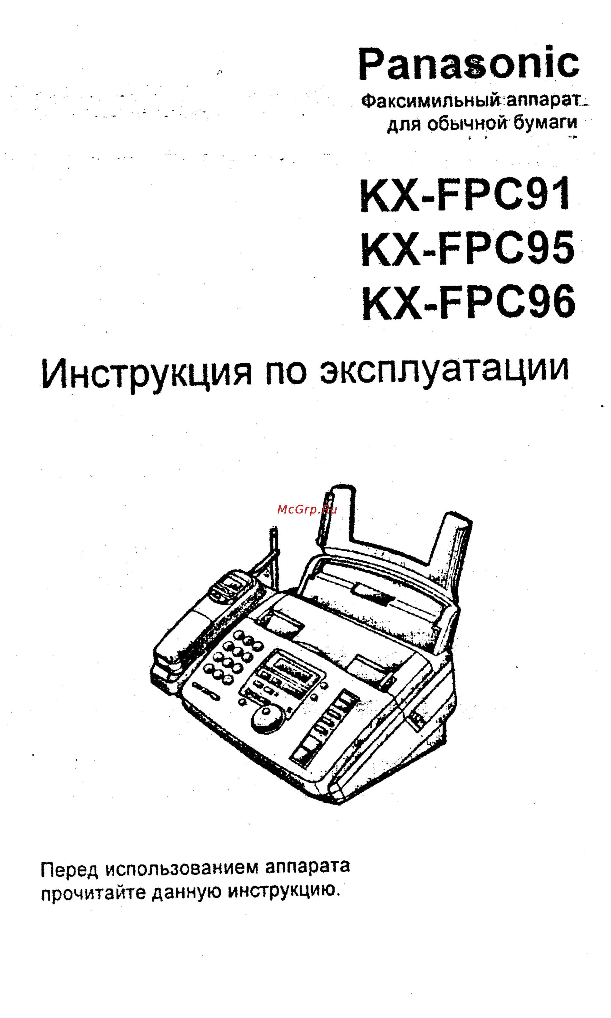 Panasonic KX-FPC91 Инструкция по эксплуатации онлайн