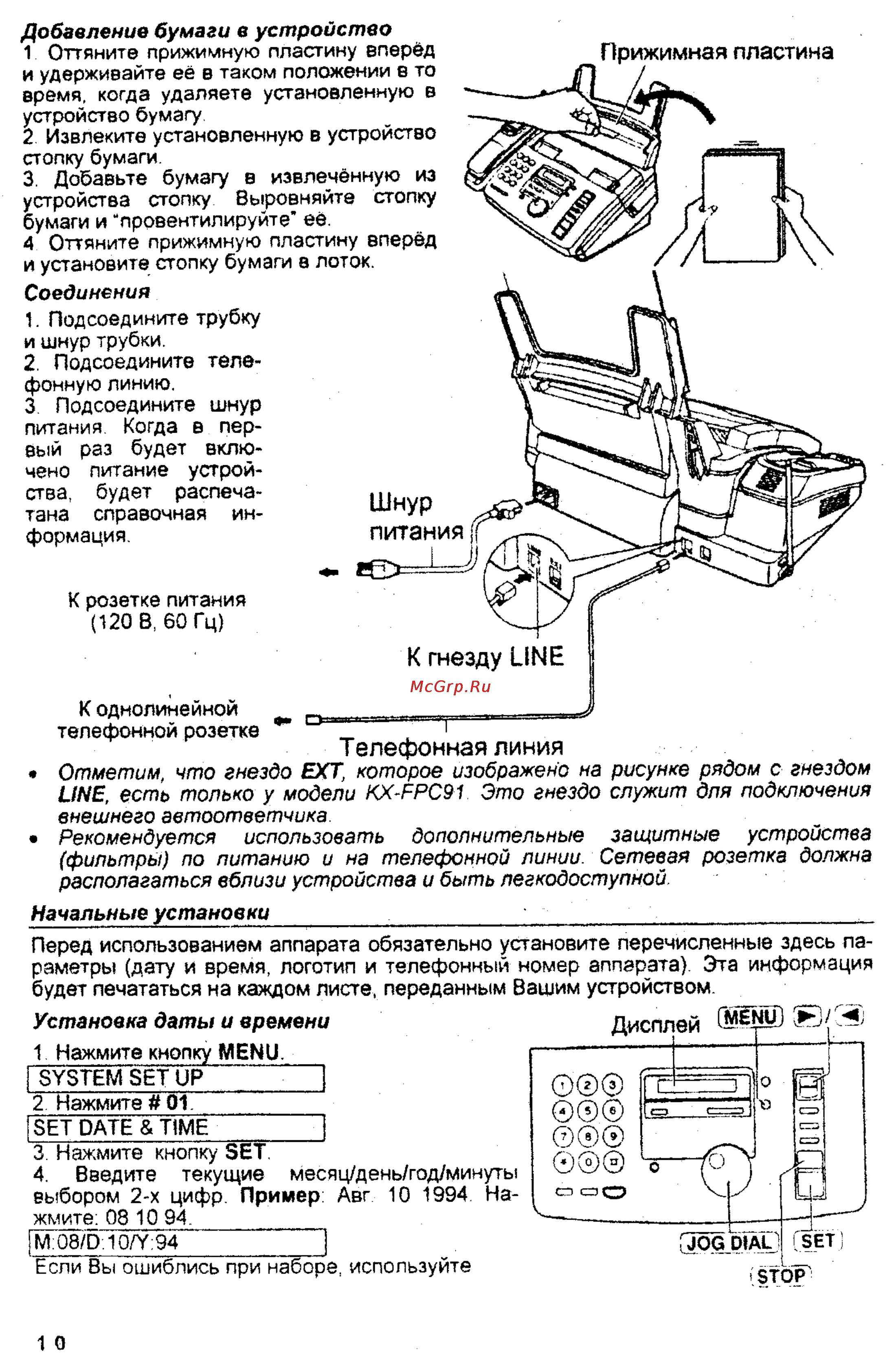 Panasonic KX-FPC91 [10/55] К гнезду line