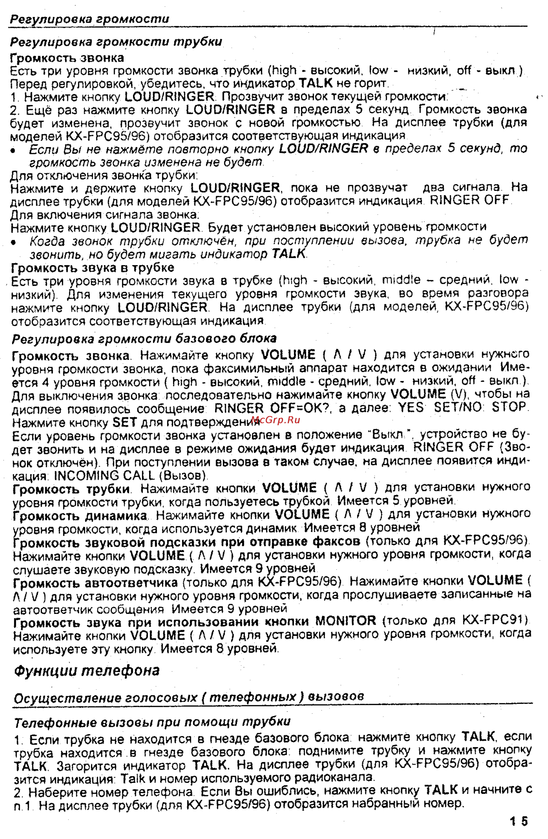 Panasonic KX-FPC95 [15/55] Функции телефона