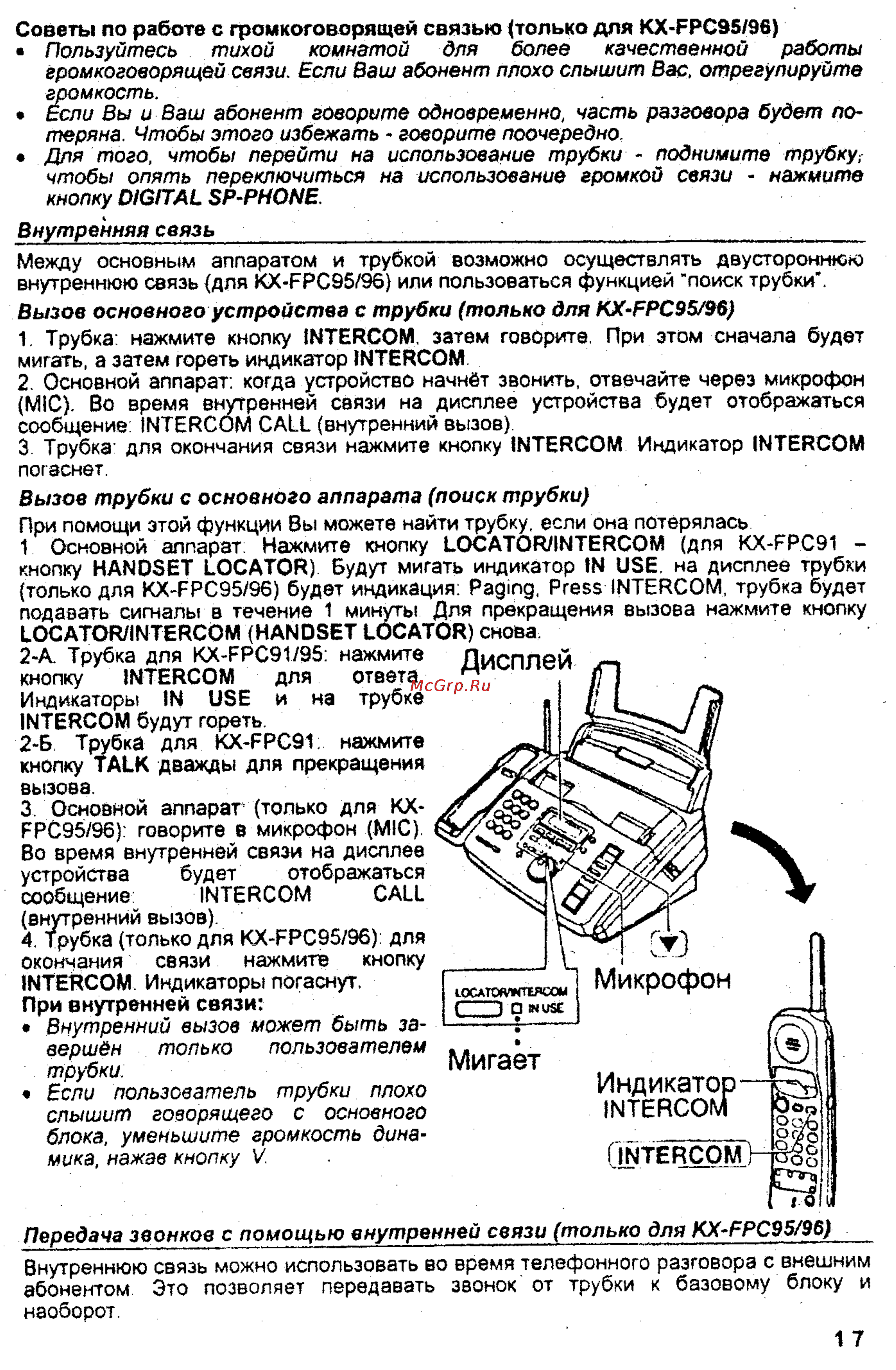 Panasonic KX-FPC96 [17/55] Гток