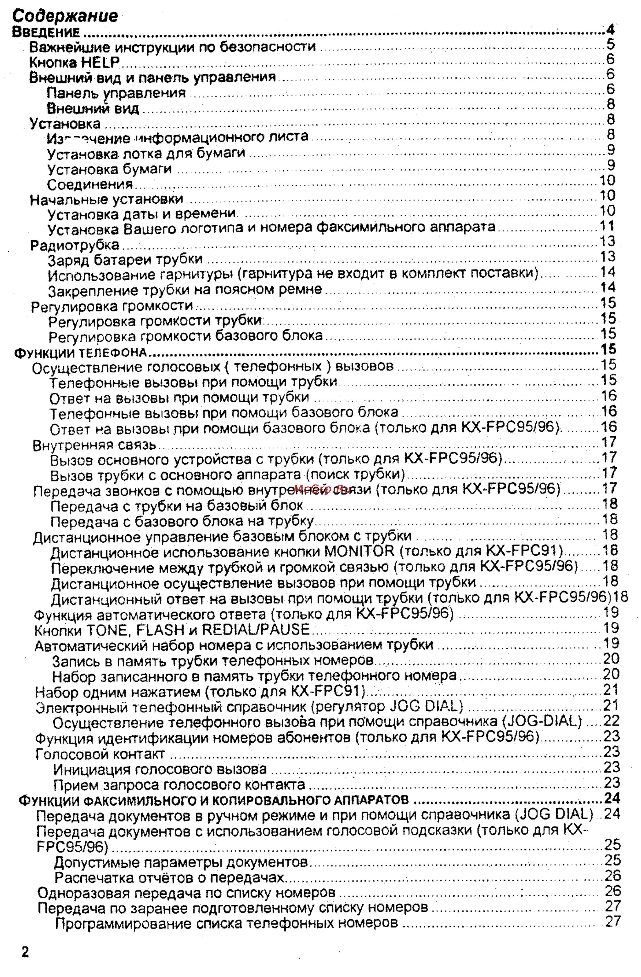 Panasonic KX-FPC96 [2/55] Содержание