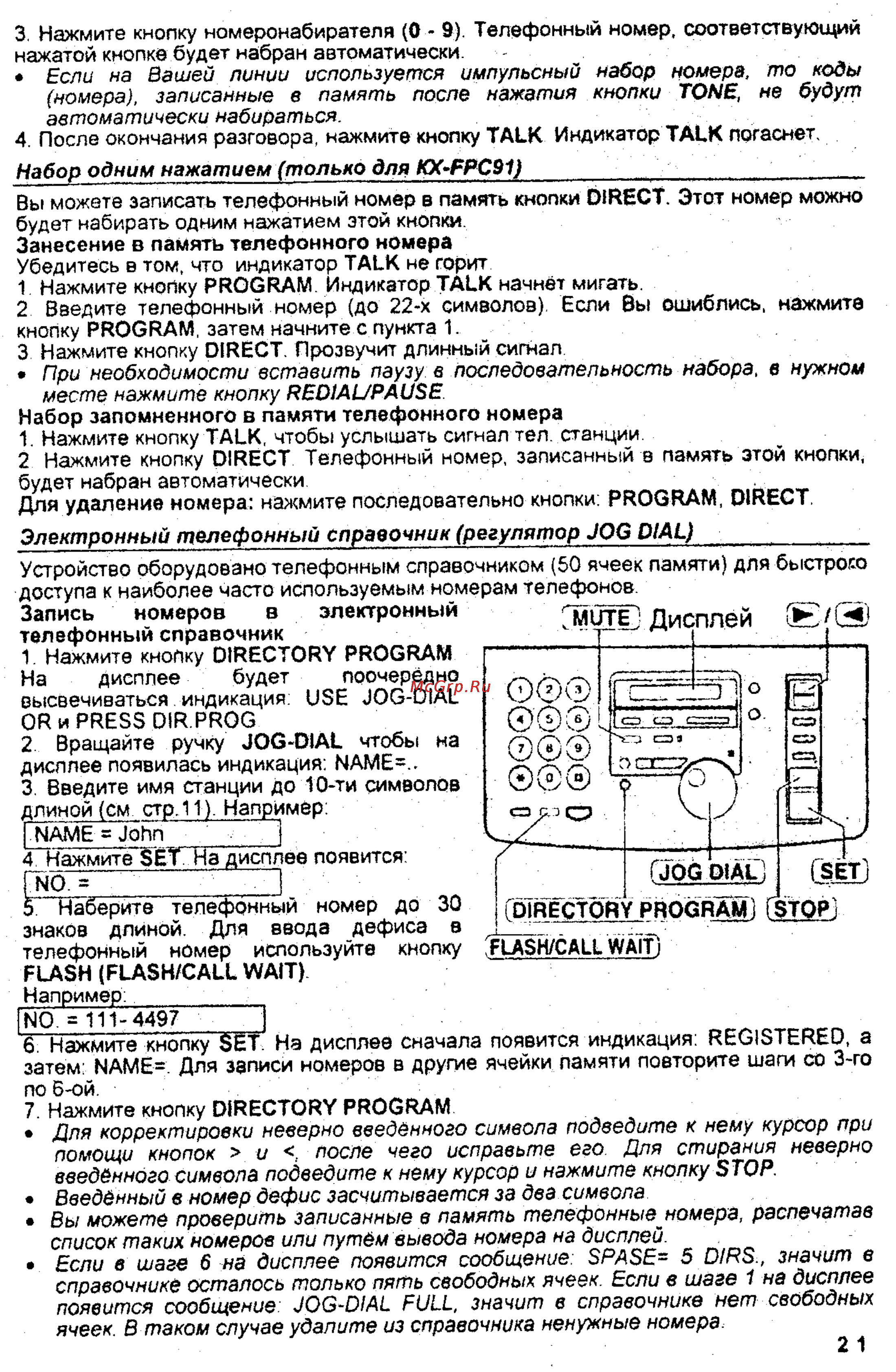 Panasonic KX-FPC96 [21/55] Дисплей