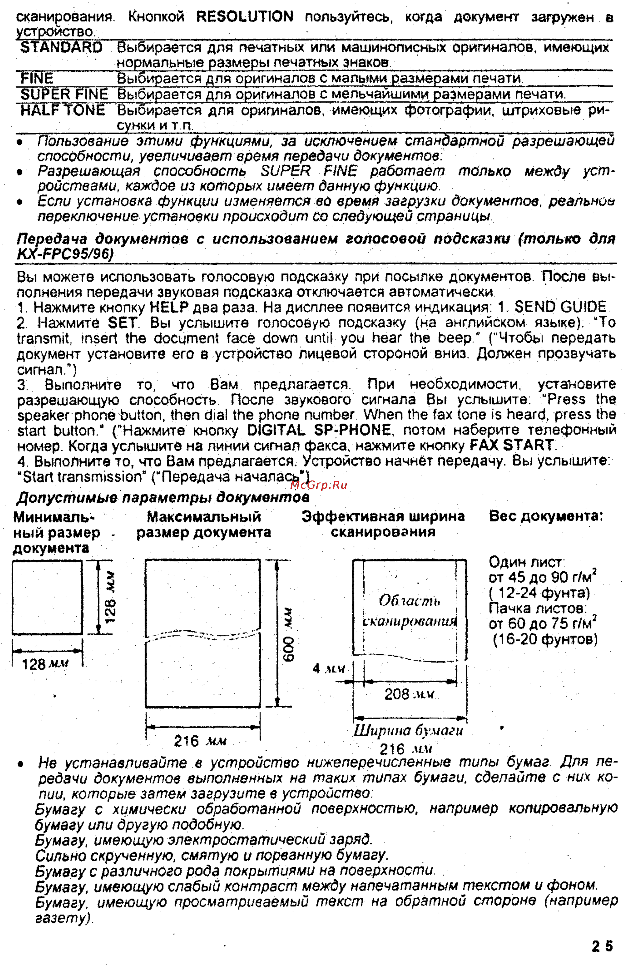 Panasonic KX-FPC95 [25/55] Область