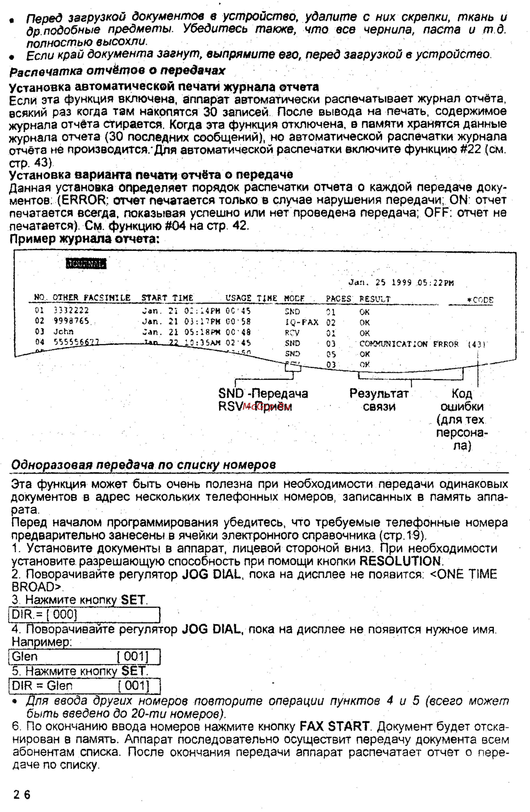 Panasonic KX-FPC95 Инструкция по эксплуатации онлайн [26/55] 38989