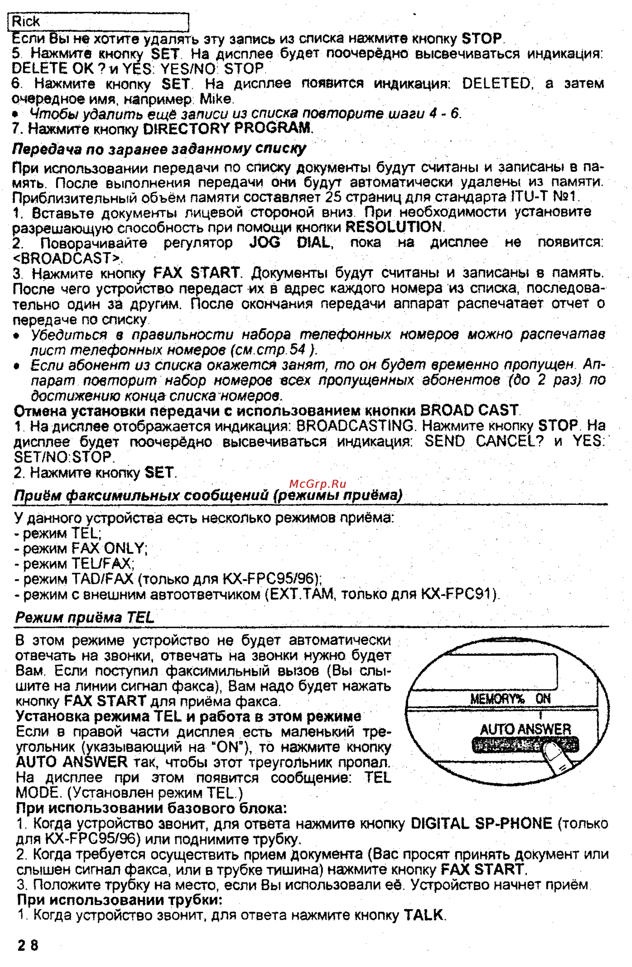 Panasonic KX-FPC95 Инструкция по эксплуатации онлайн [28/55] 38989