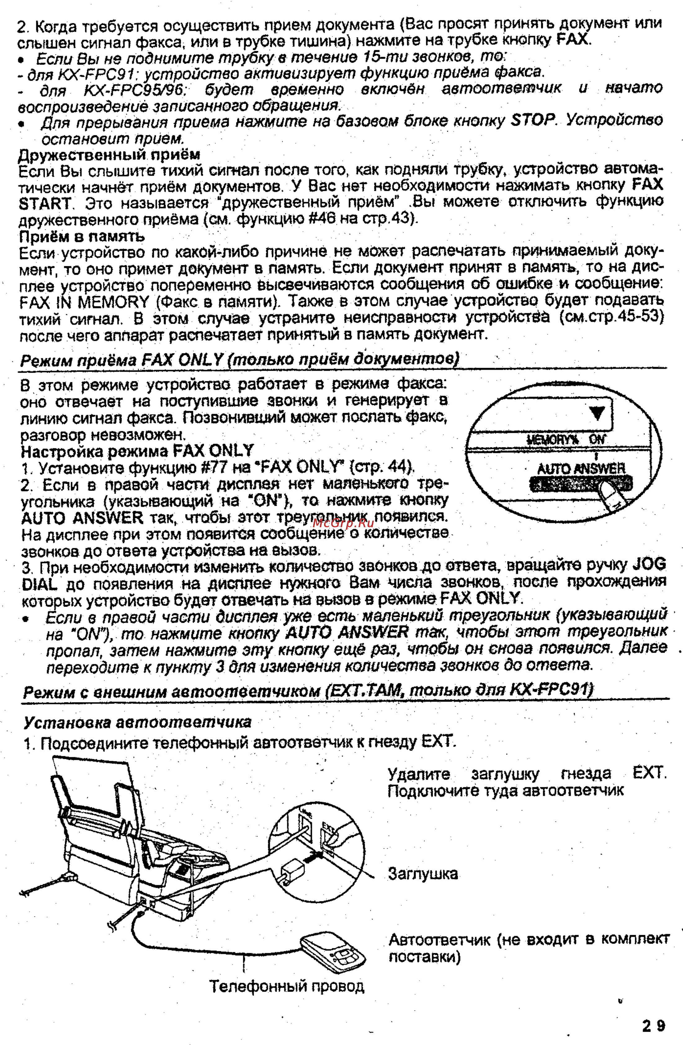 Panasonic KX-FPC95 [29/55] Акт он