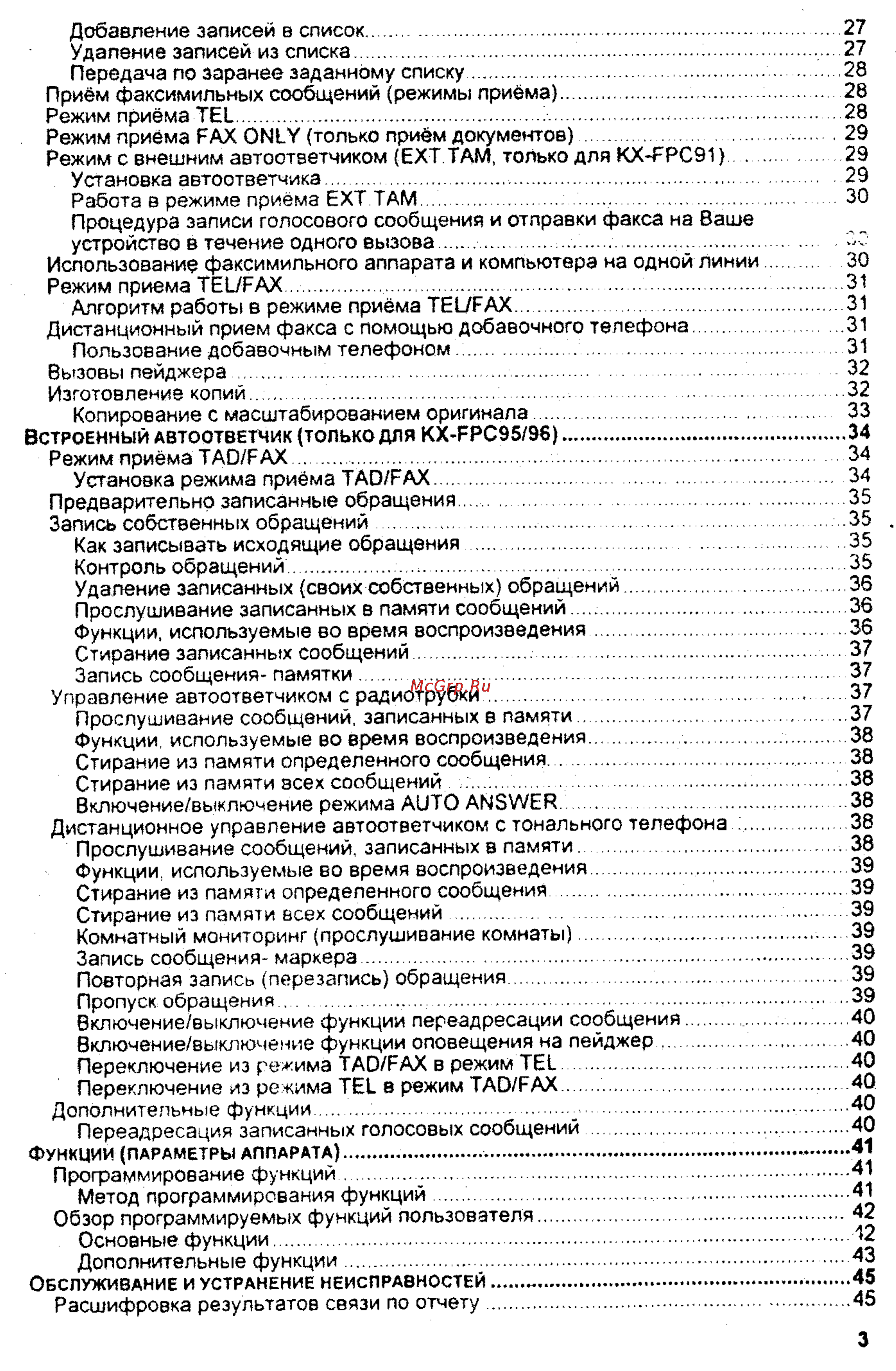 Panasonic KX-FPC96 Инструкция по эксплуатации онлайн [3/55] 38933