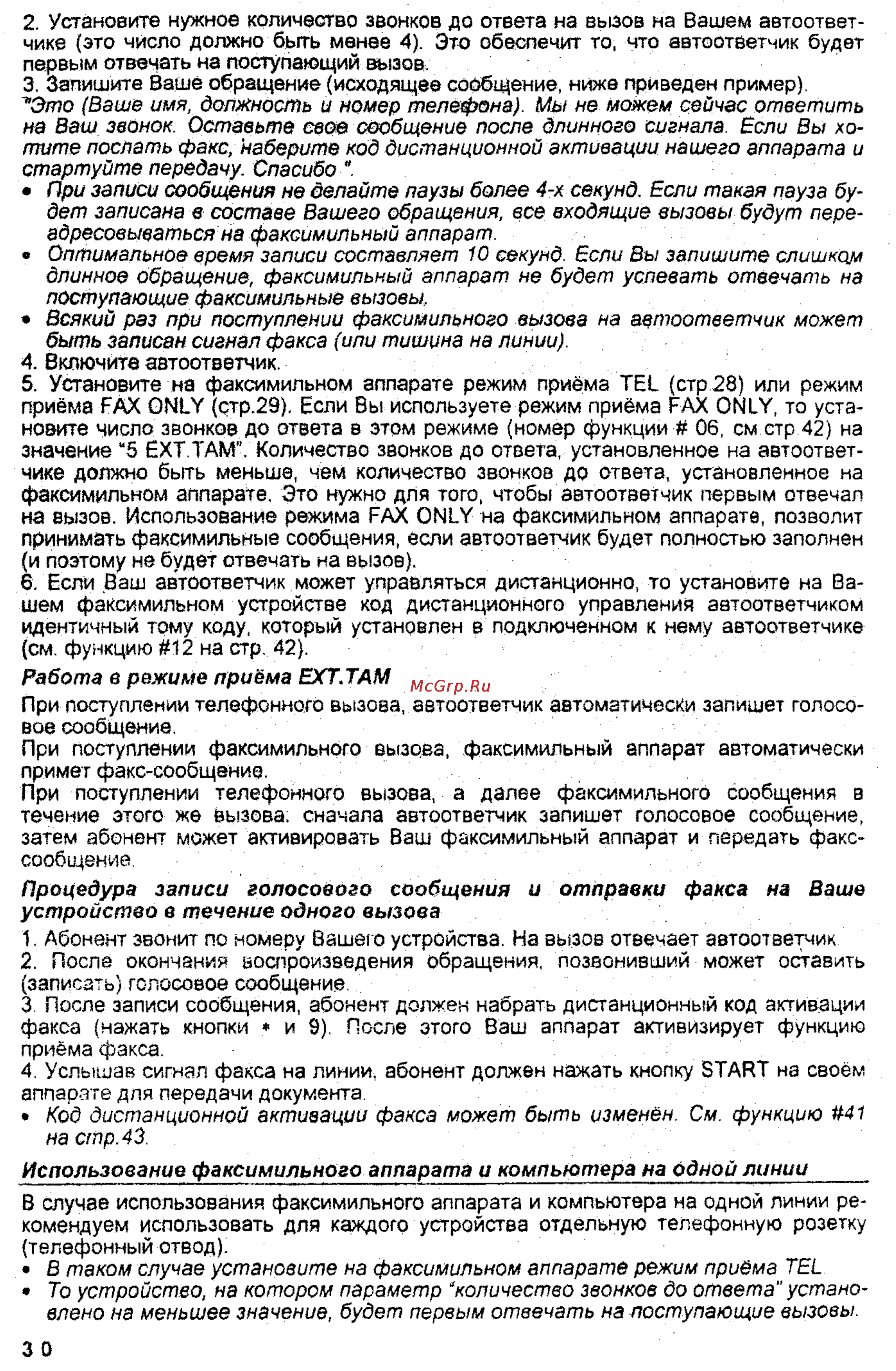 Panasonic KX-FPC95 Инструкция по эксплуатации онлайн [30/55] 38989