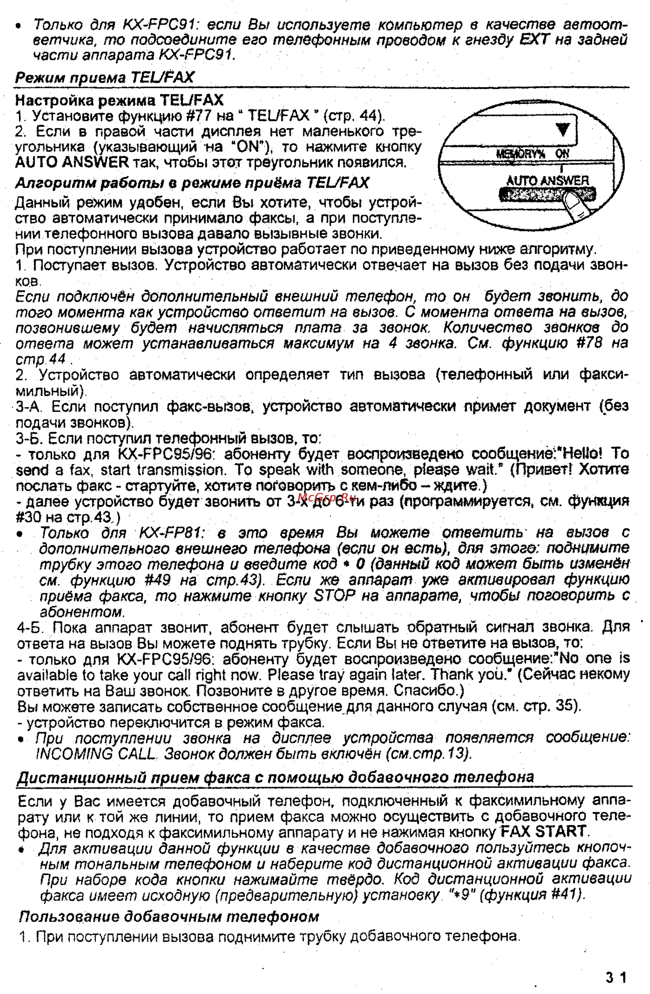Panasonic KX-FPC91 Инструкция по эксплуатации онлайн [31/55] 39019