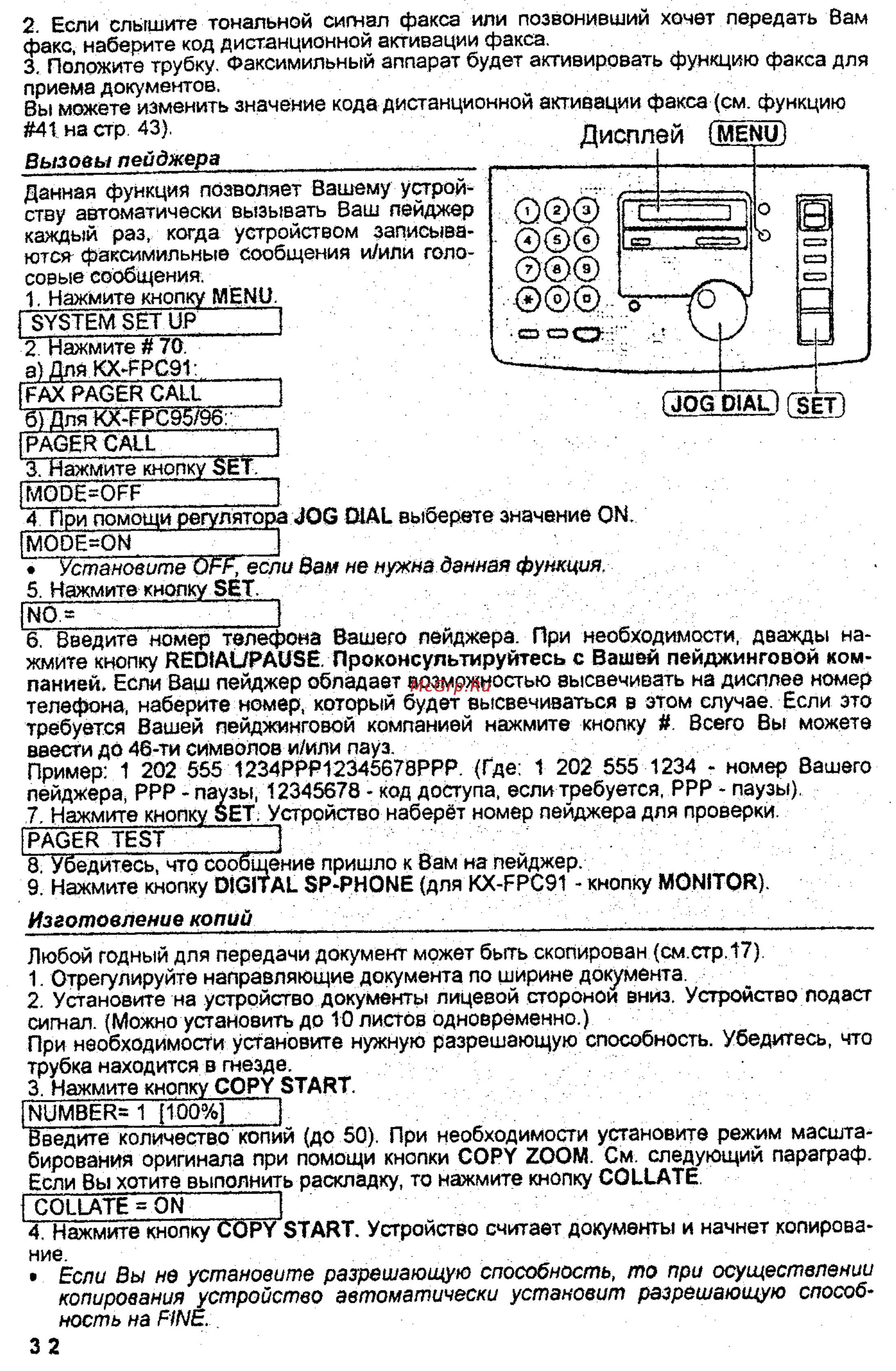 Panasonic KX-FPC96 [32/55] Дисплей
