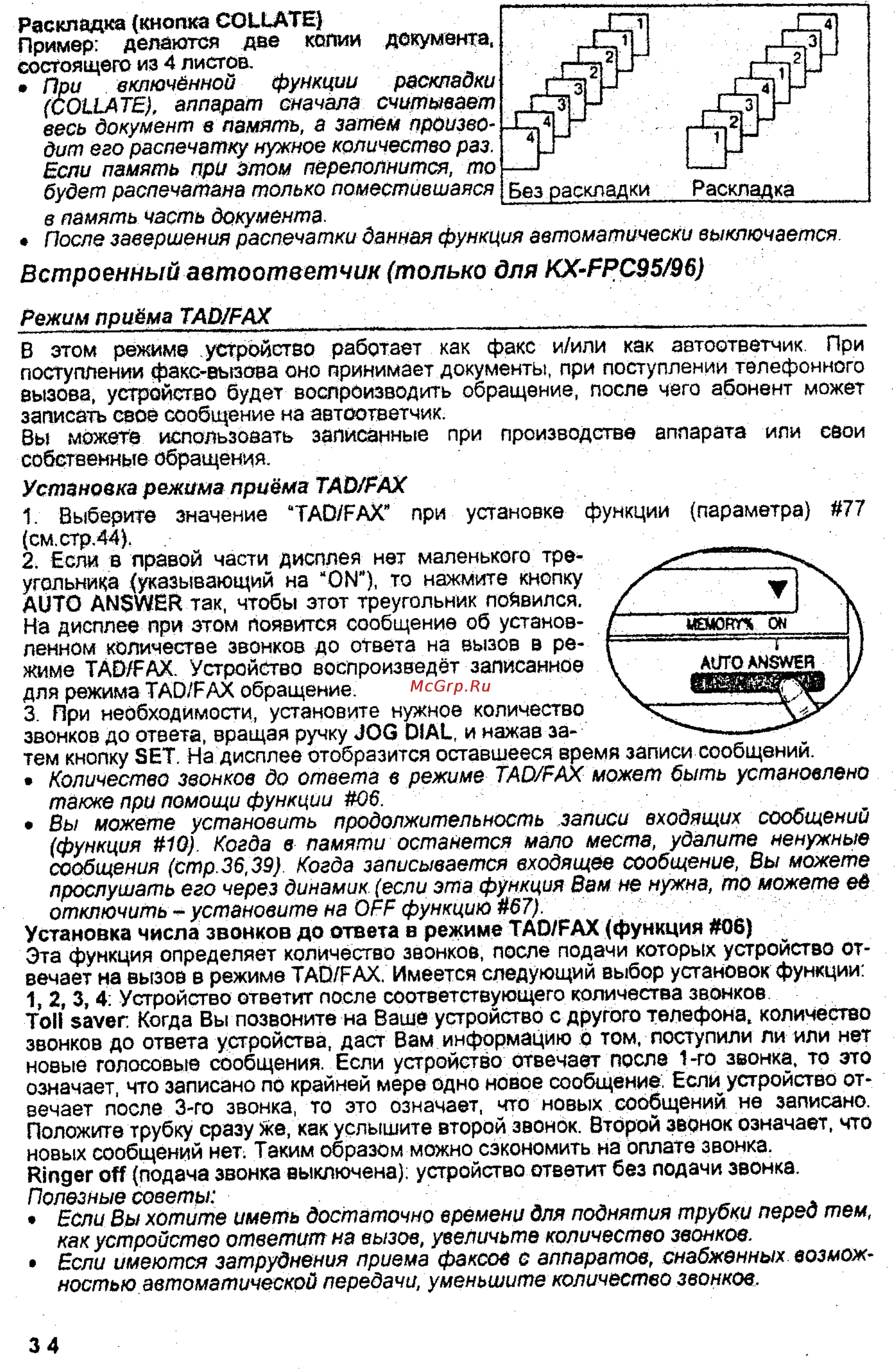 Panasonic KX-FPC91 [34/55] Встроенный автоответчик только для kx fpc95 96