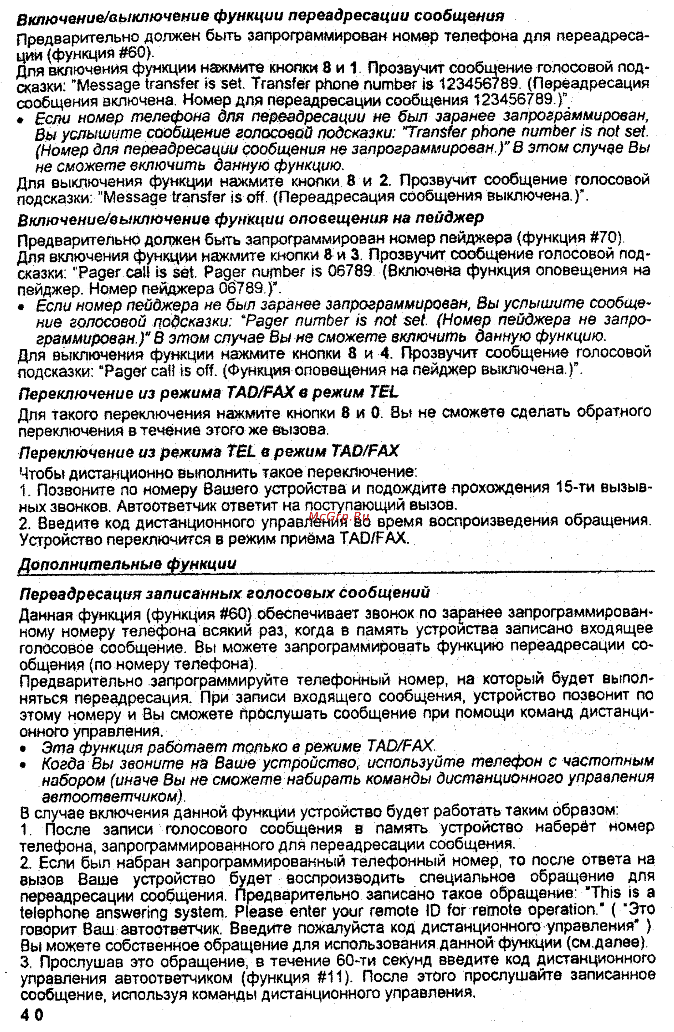 Panasonic KX-FPC95 Инструкция по эксплуатации онлайн [40/55] 38989