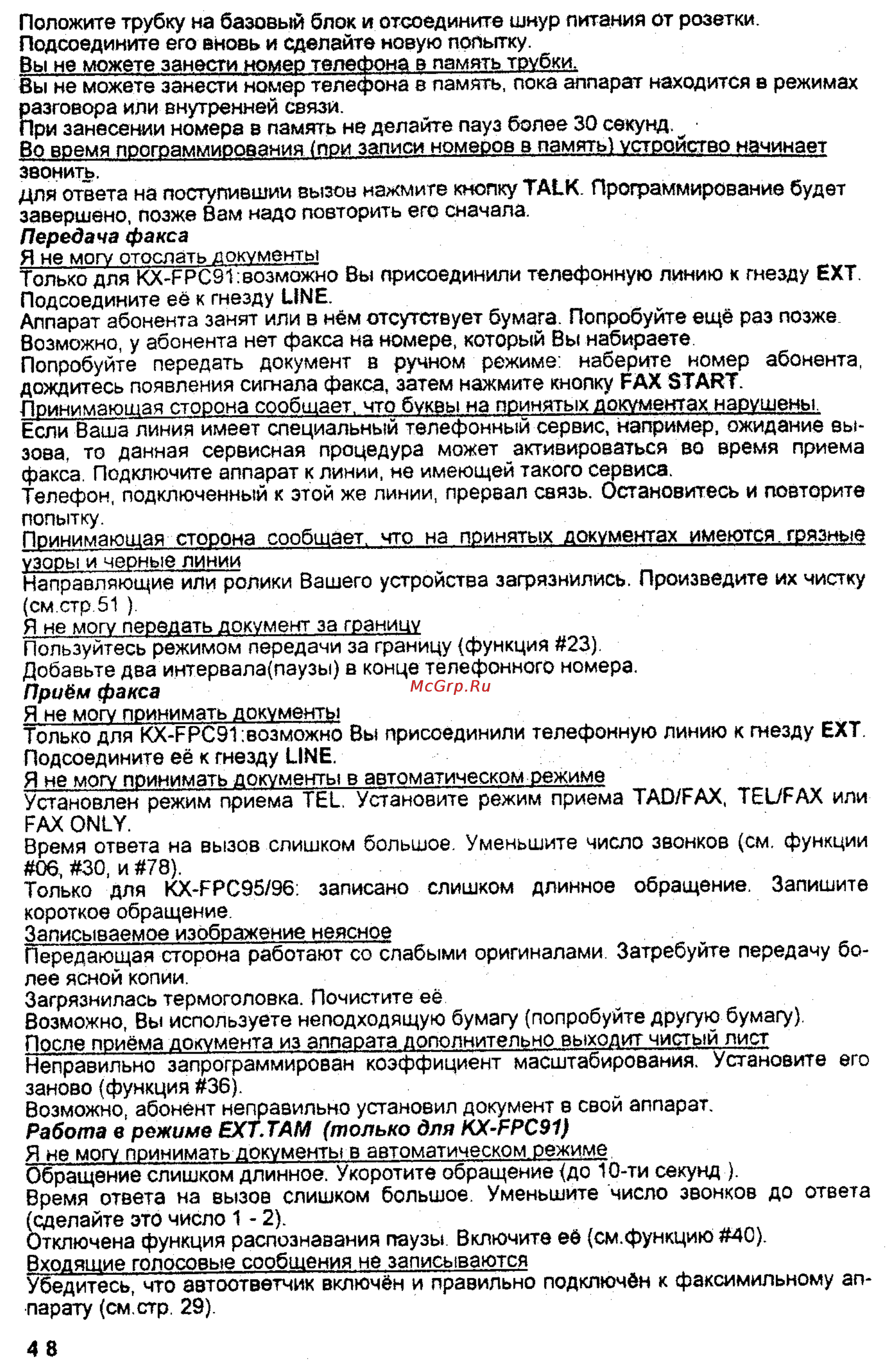 Panasonic KX-FPC91 Инструкция по эксплуатации онлайн [48/55] 39019