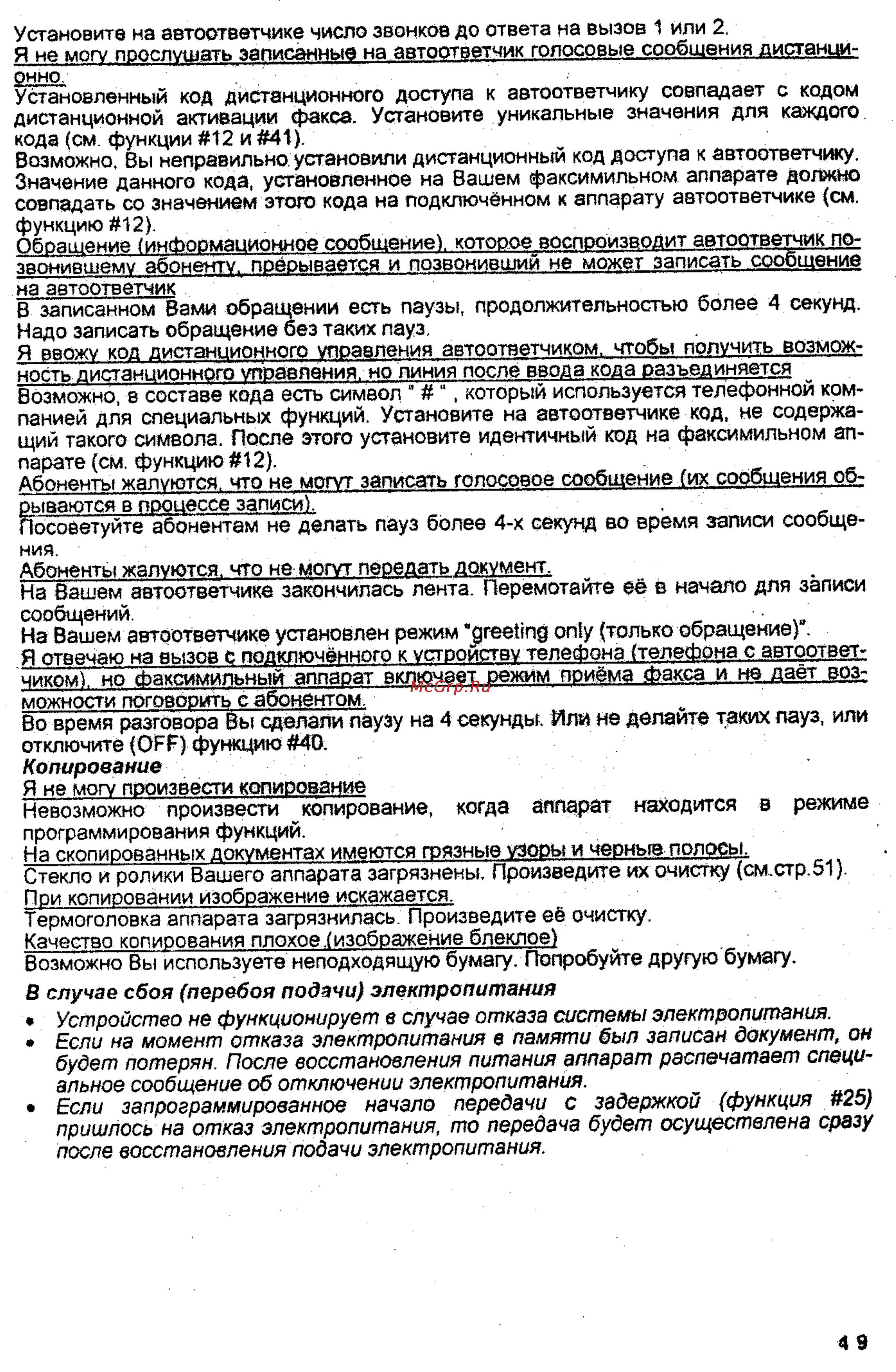Panasonic KX-FPC95 Инструкция по эксплуатации онлайн [49/55] 38989