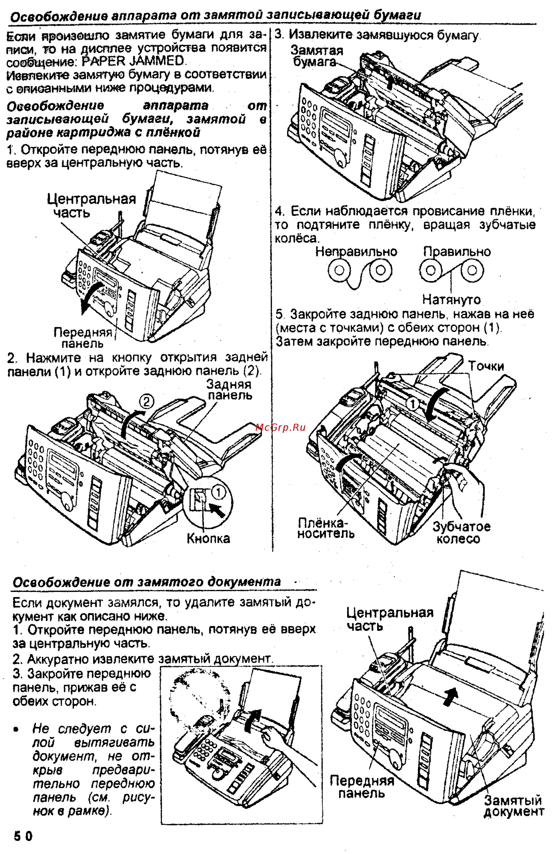 Panasonic KX-FPC91 Инструкция по эксплуатации онлайн [50/55] 39019