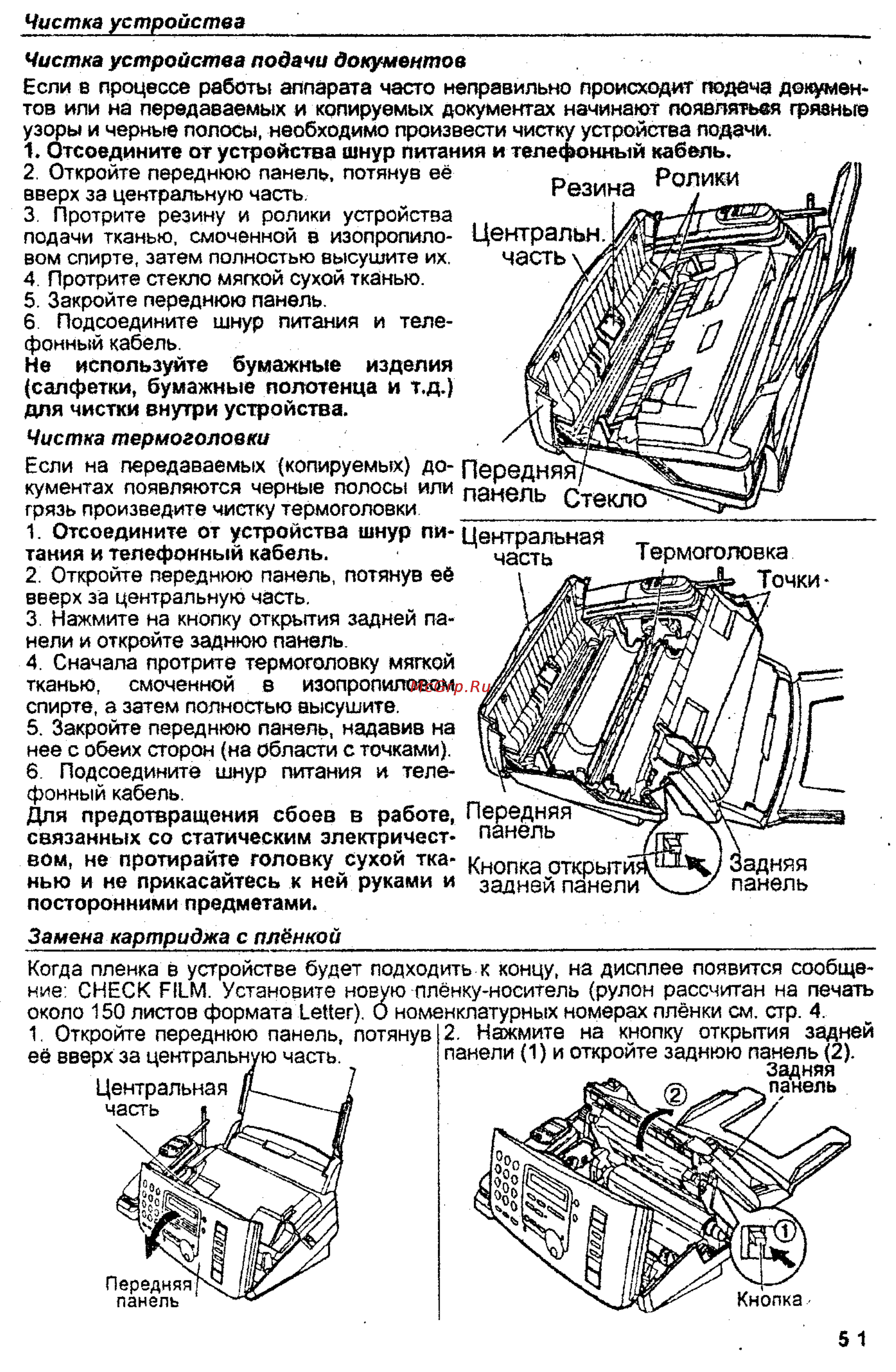 Panasonic KX-FPC96 [51/55] Передняя
