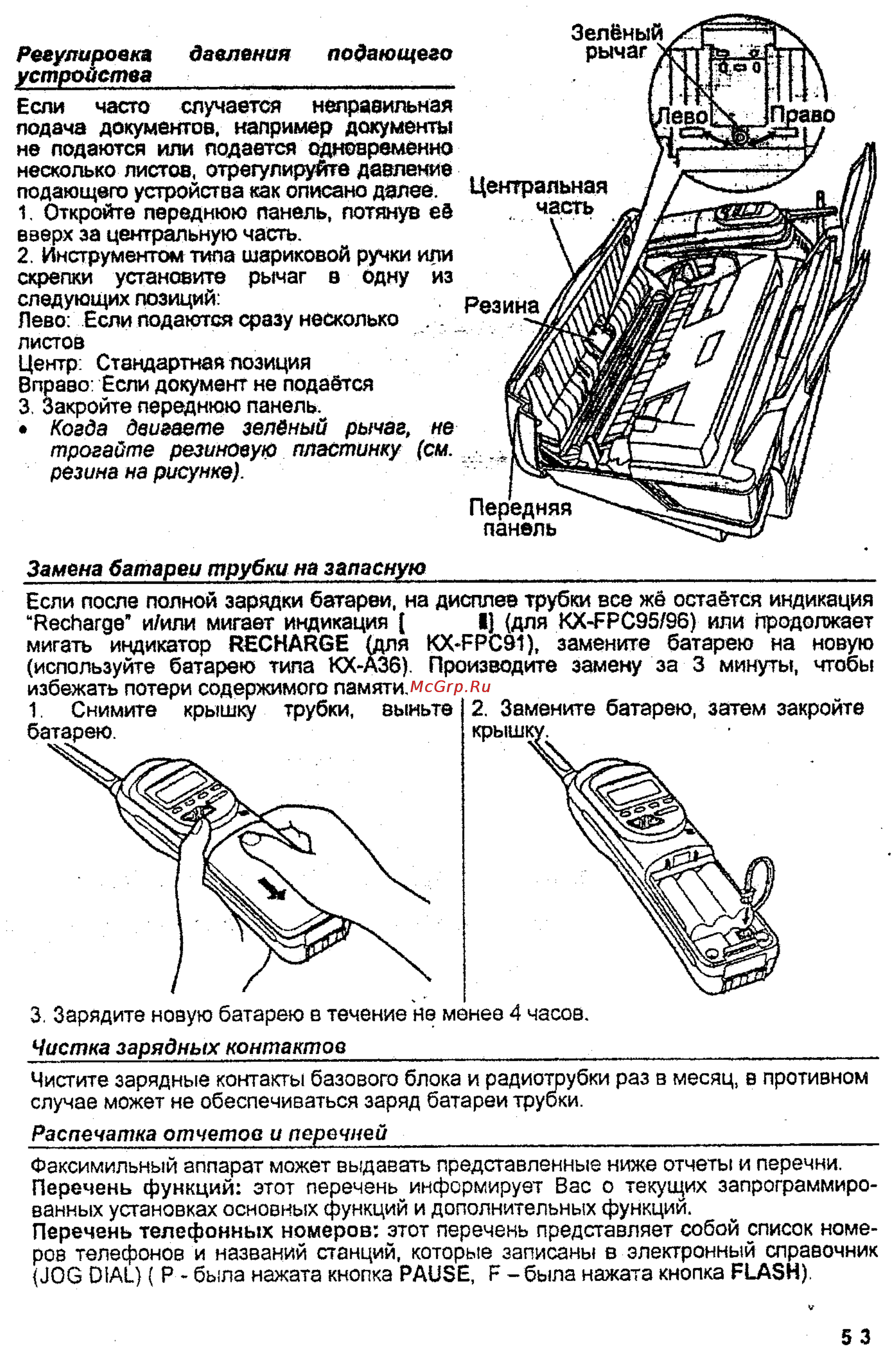 Panasonic KX-FPC95 Инструкция по эксплуатации онлайн [53/55] 38989
