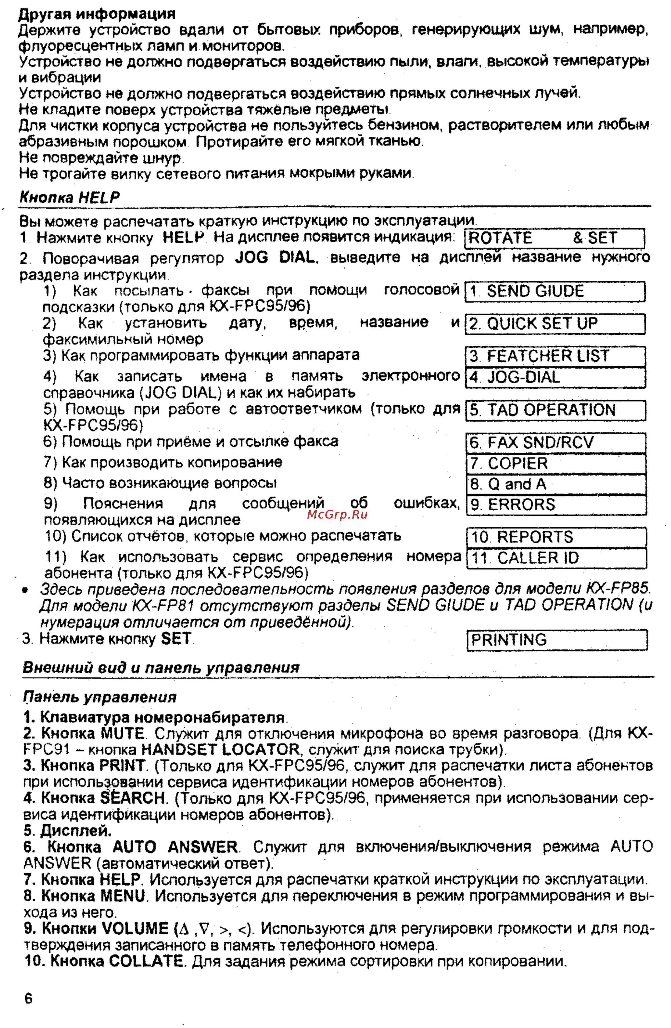 Panasonic KX-FPC96 Инструкция по эксплуатации онлайн [6/55] 38933