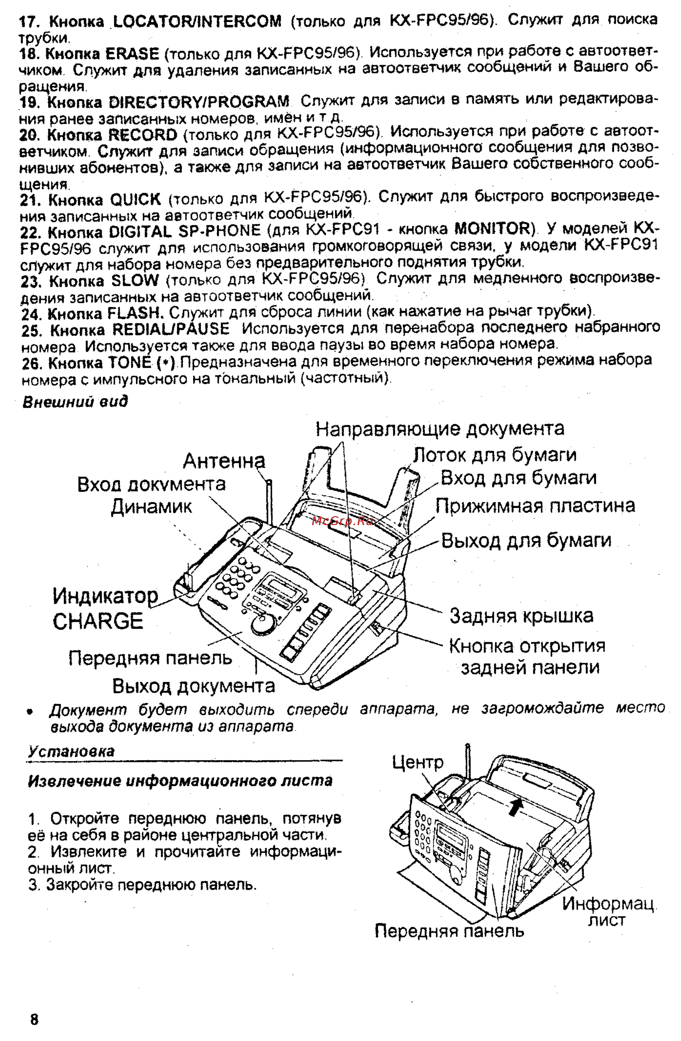 Panasonic KX-FPC96 [8/55] Вход для бумаги