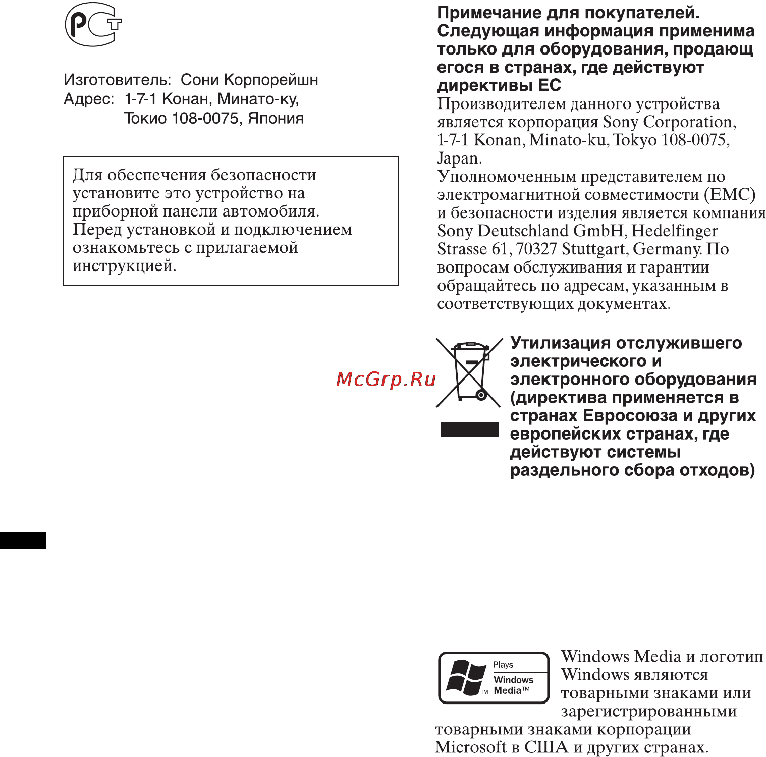 Sony DSX-S100 Инструкция по эксплуатации онлайн [2/60] 11645