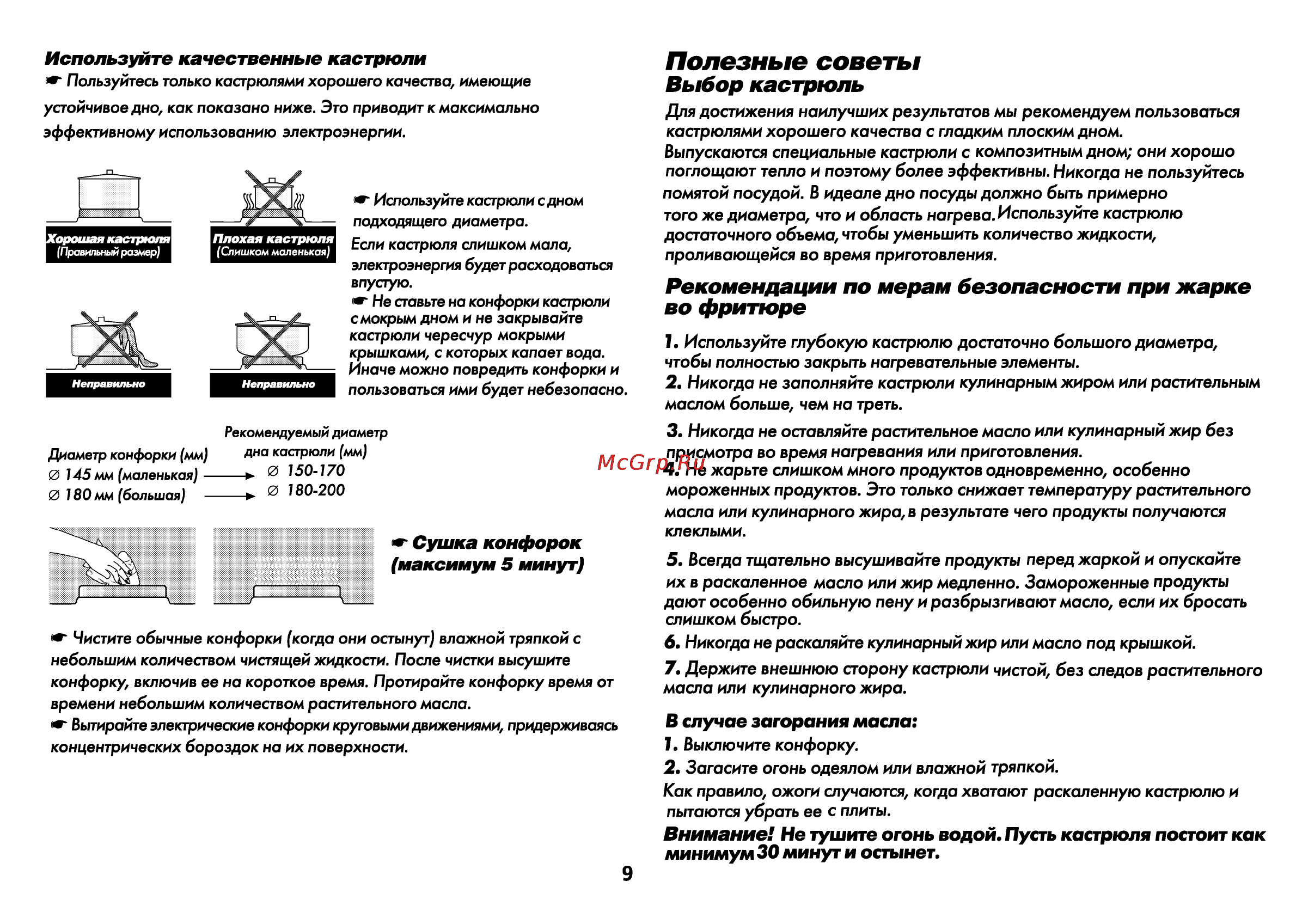 Beko CE 56100 [10/72] Полезные советы