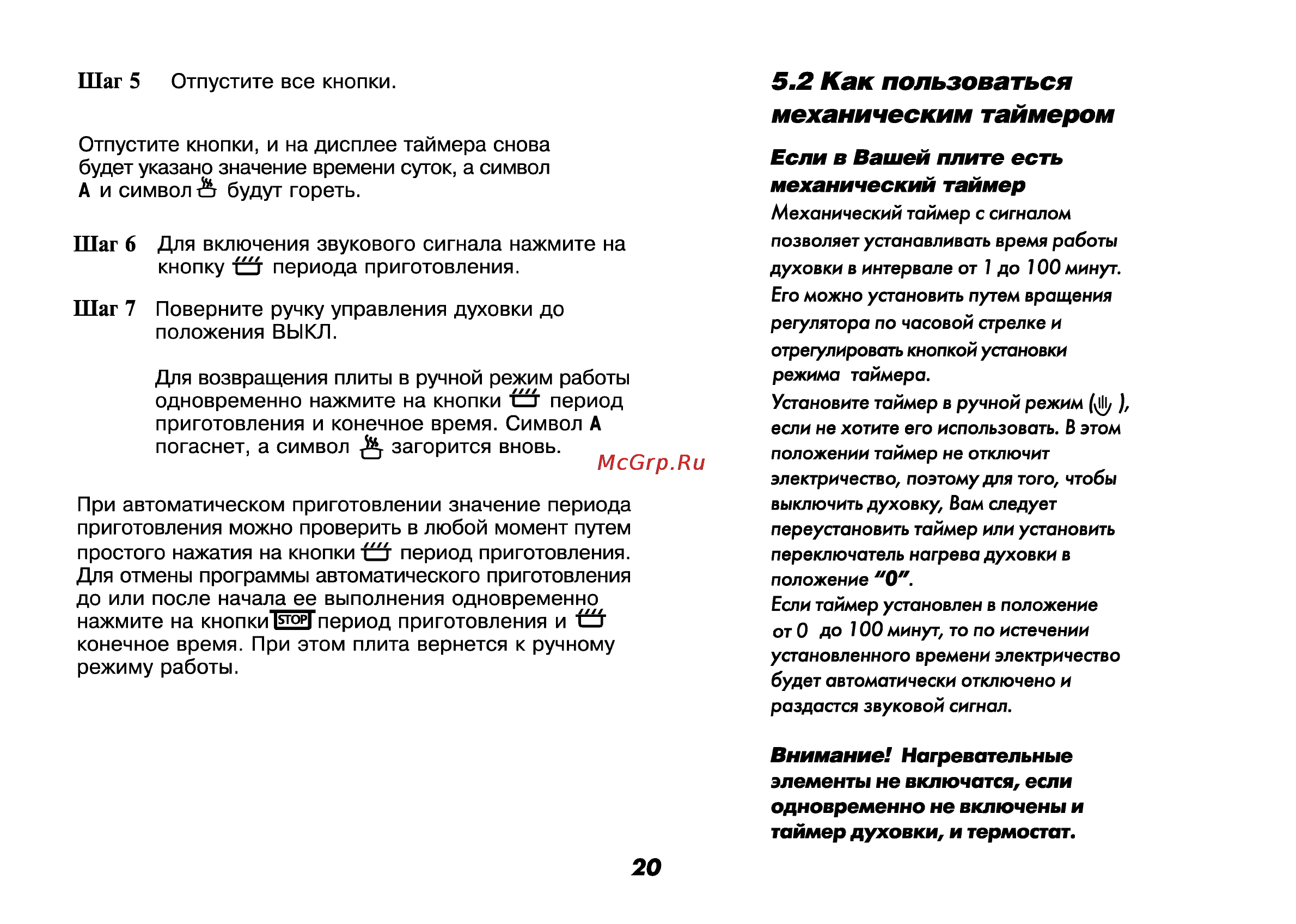 Beko CE 56100 [21/72] Как пользоваться
