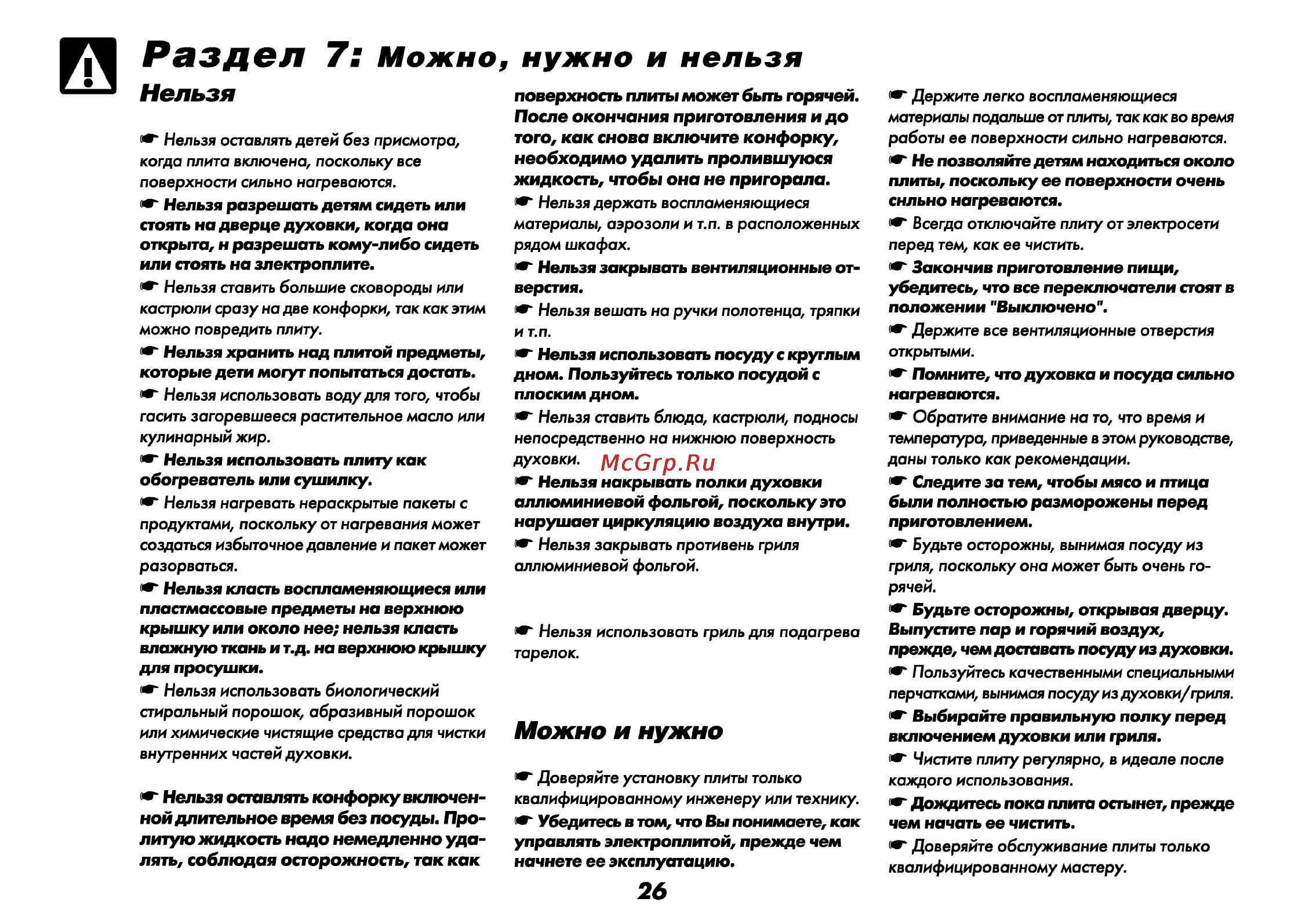 Beko CE 56100 [27/72] Раздел 7 можно