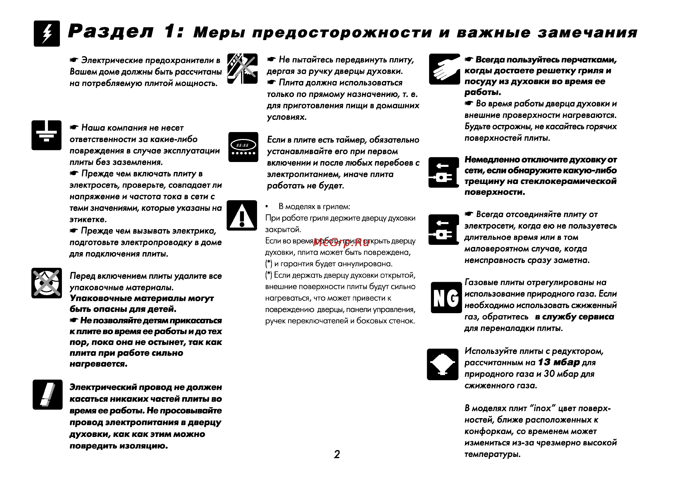 Beko CE 56100 [3/72] Мбар
